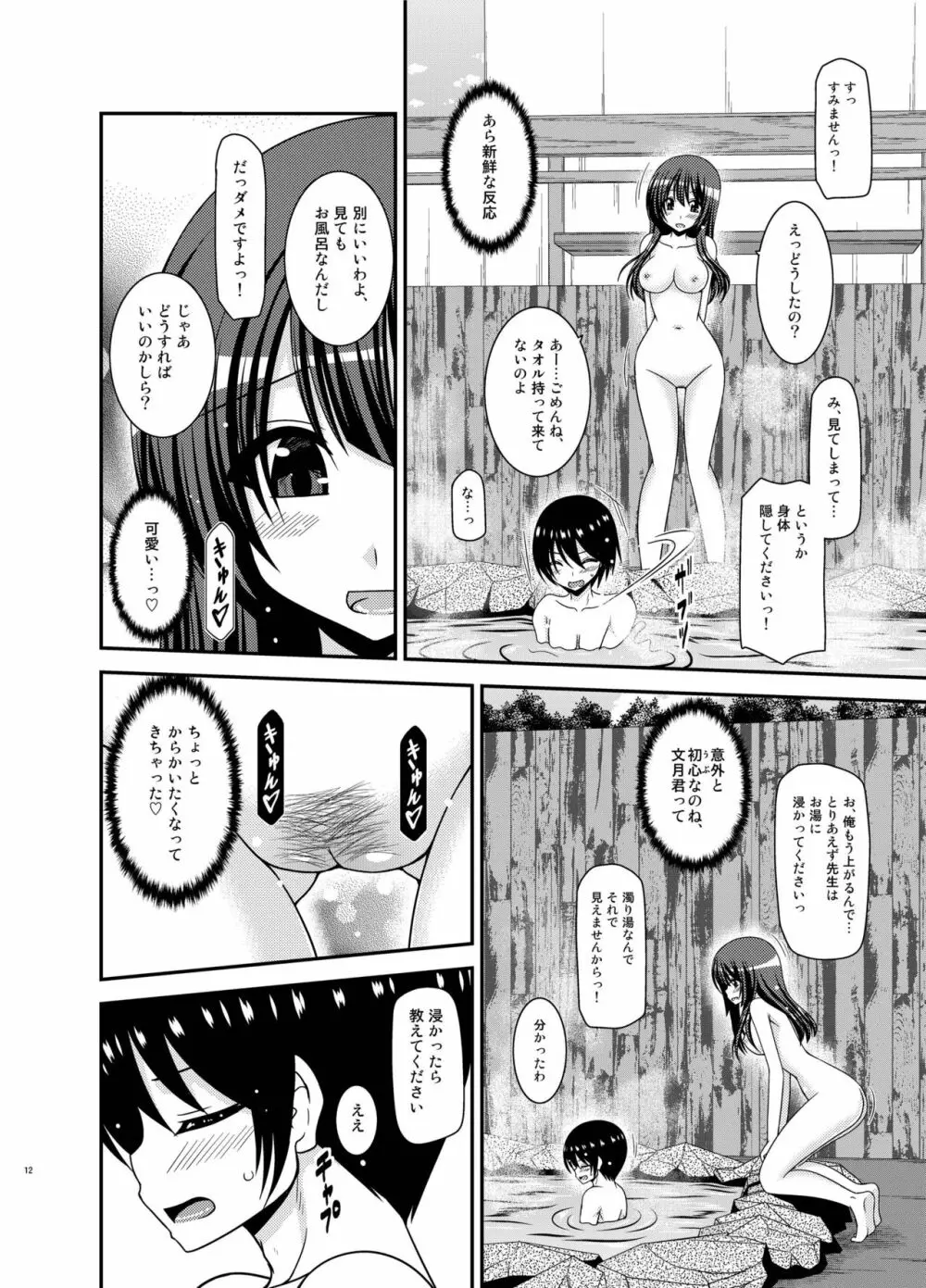 露出少女日記21冊目 12ページ