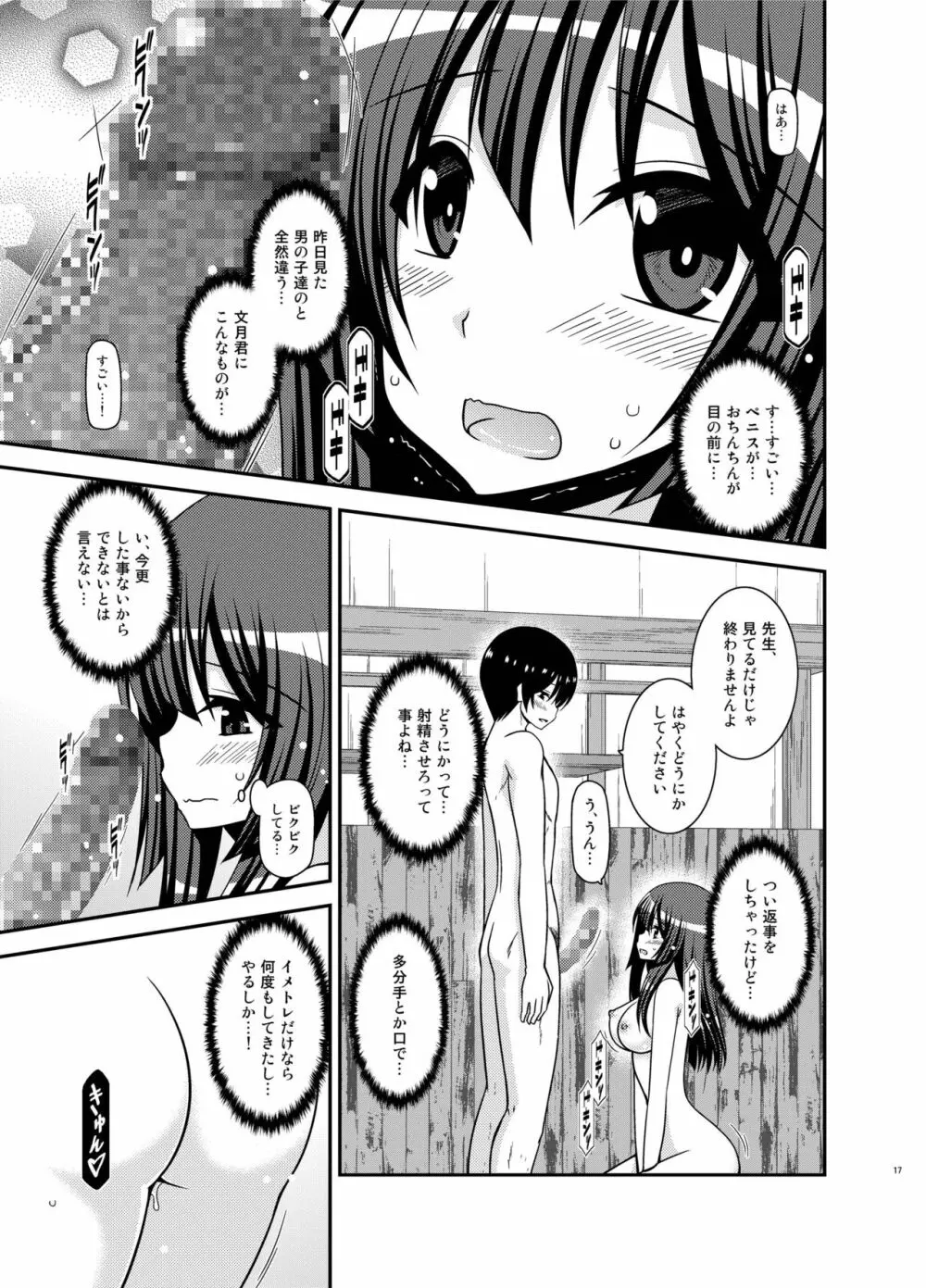 露出少女日記21冊目 17ページ