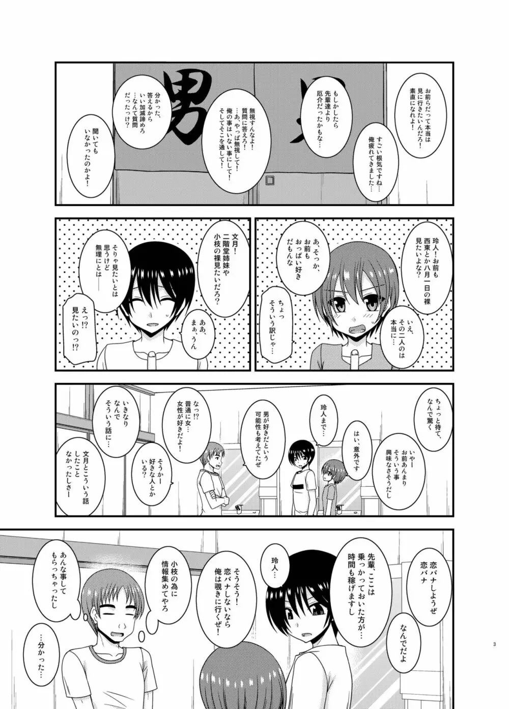 露出少女日記21冊目 3ページ