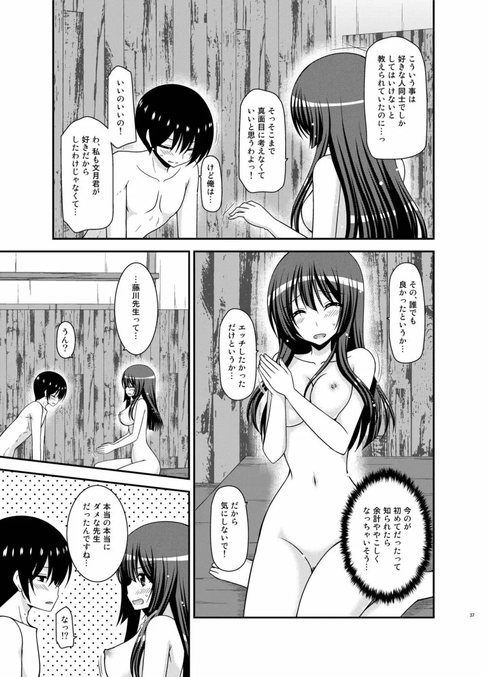 露出少女日記21冊目 37ページ