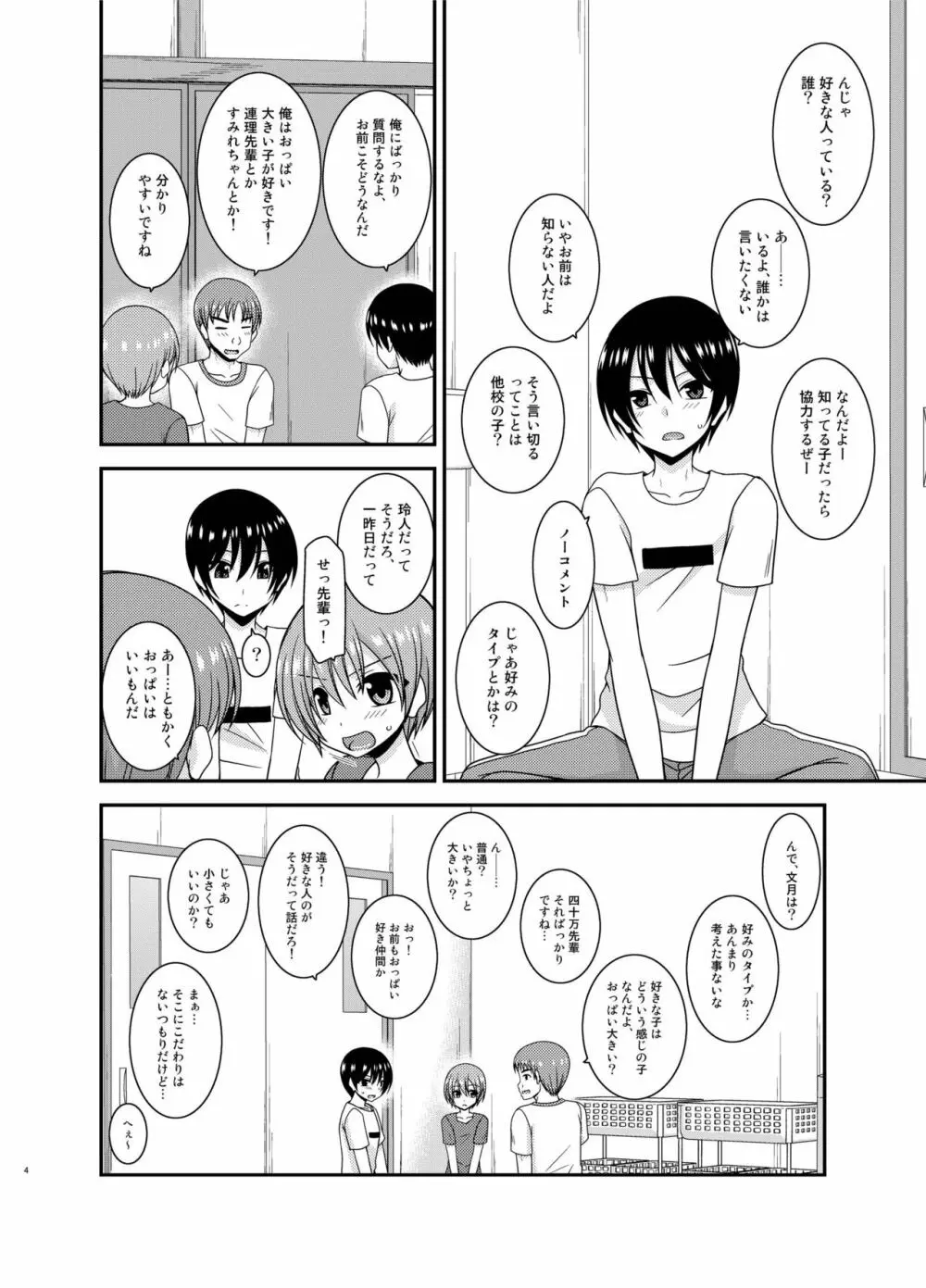 露出少女日記21冊目 4ページ