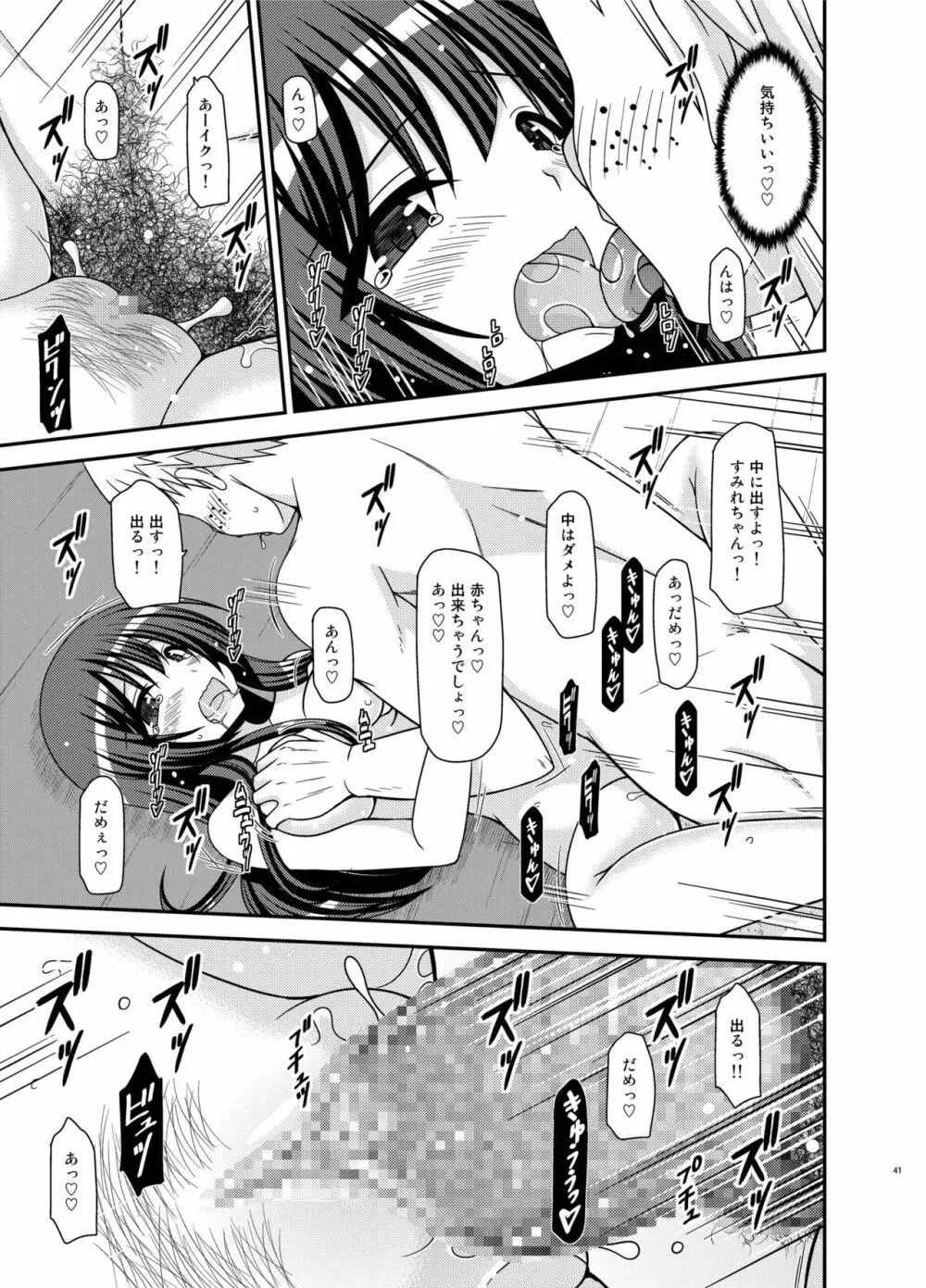 露出少女日記21冊目 41ページ