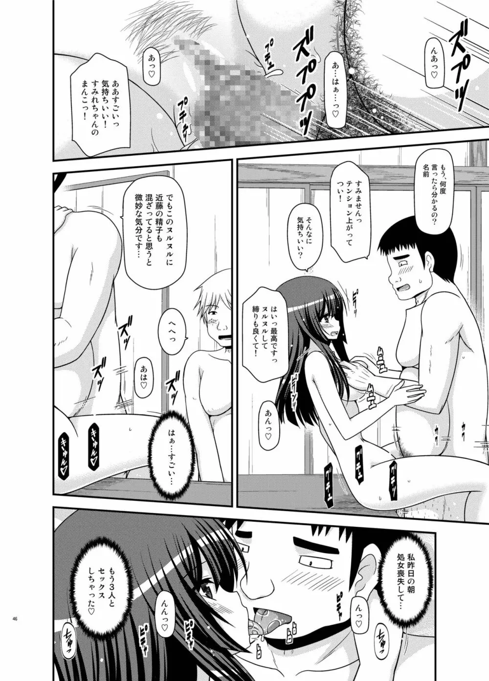 露出少女日記21冊目 46ページ