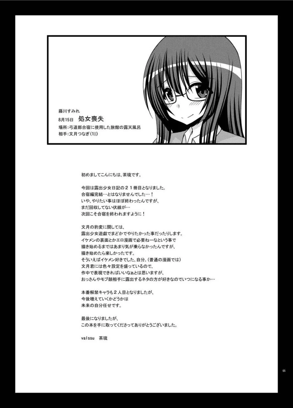 露出少女日記21冊目 65ページ