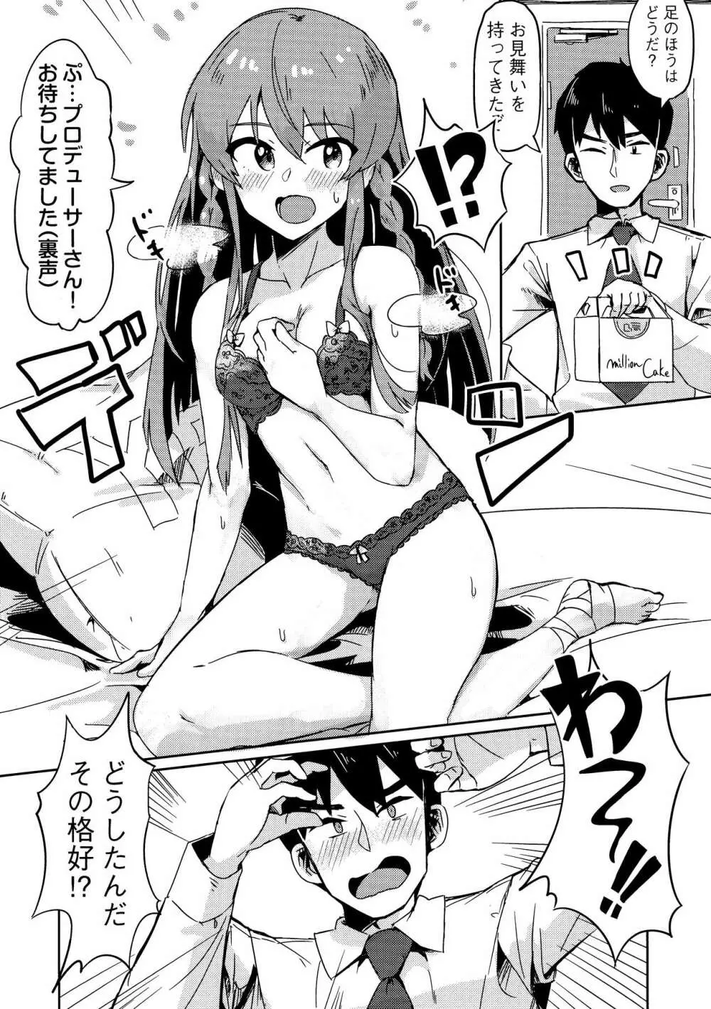 海美がこんなにエッチだったなんて 7ページ