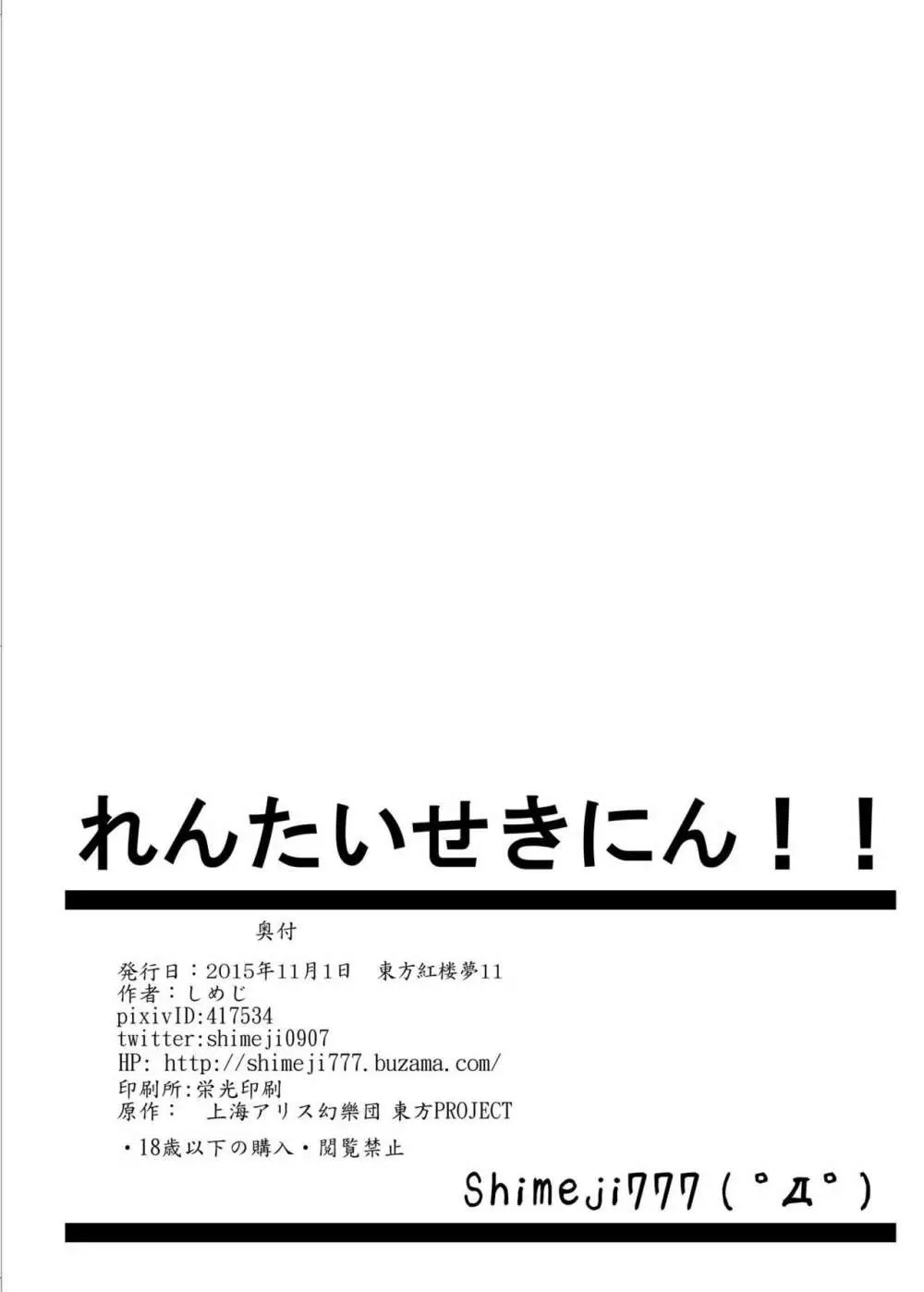 れんたいせきにん!! 19ページ