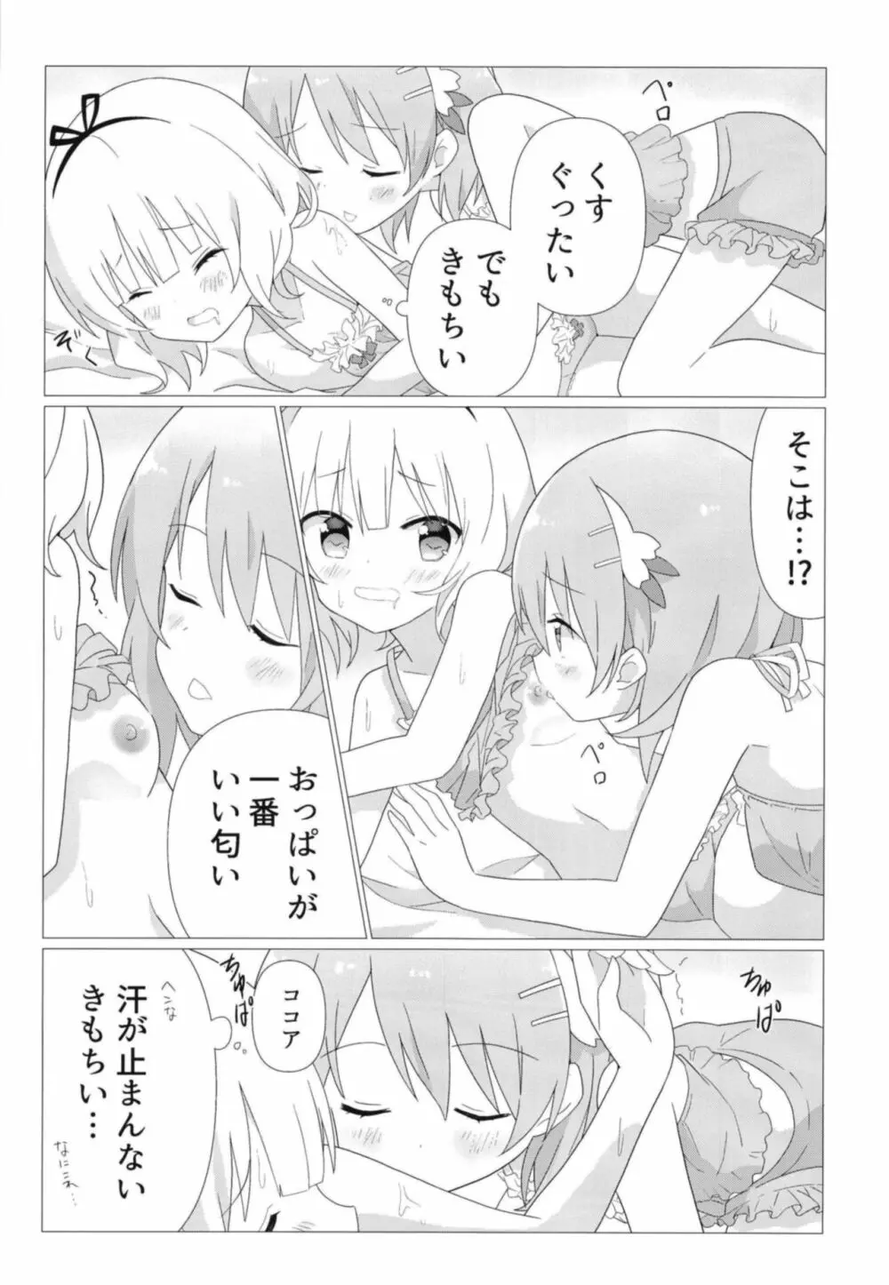 ココシャロで百合に目覚める本 11ページ