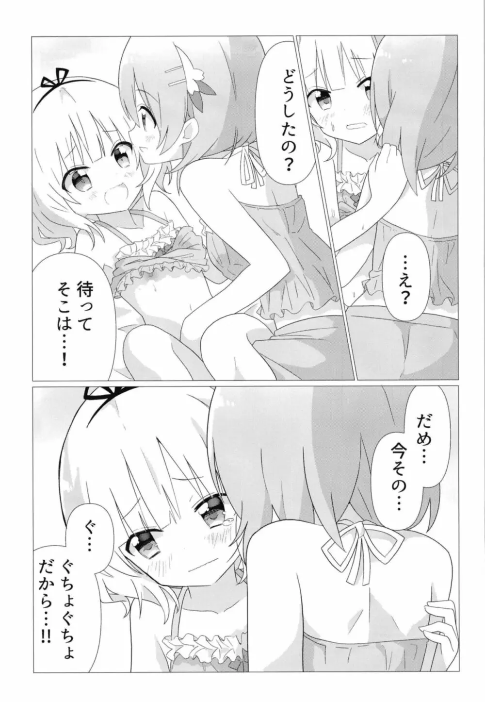 ココシャロで百合に目覚める本 12ページ