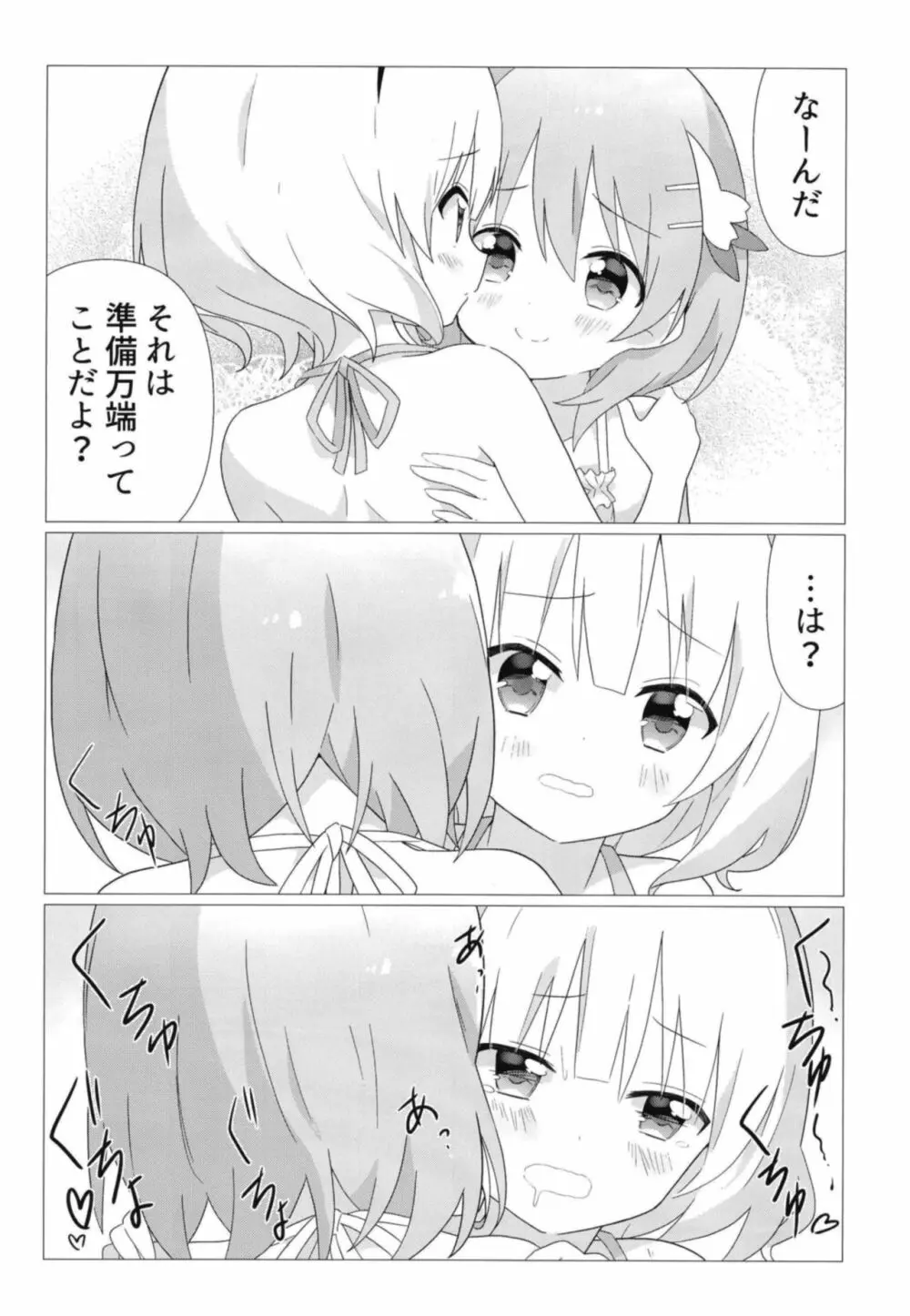 ココシャロで百合に目覚める本 13ページ