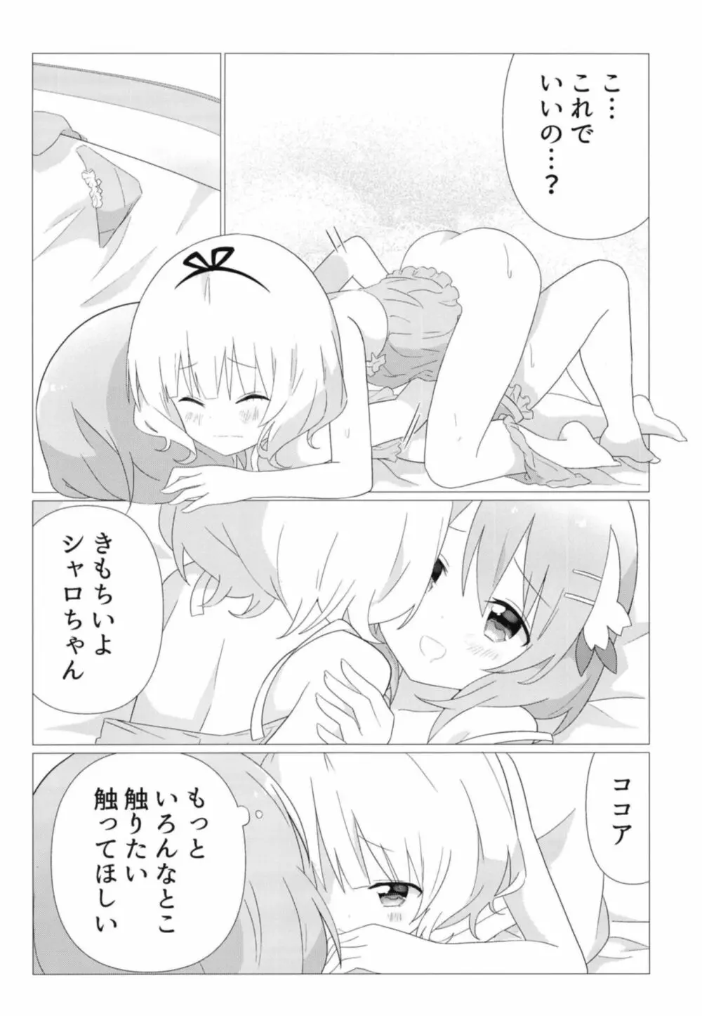 ココシャロで百合に目覚める本 15ページ