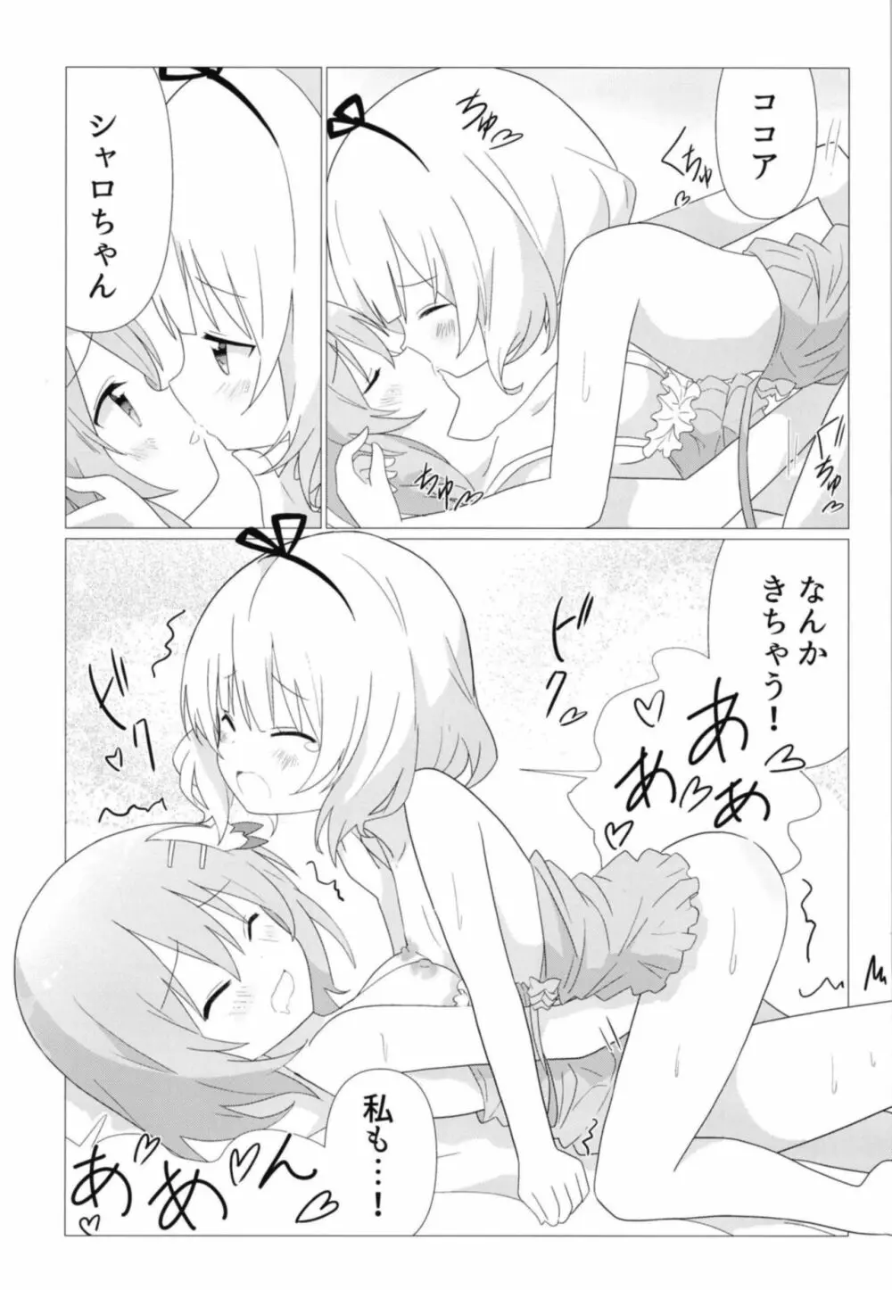 ココシャロで百合に目覚める本 16ページ