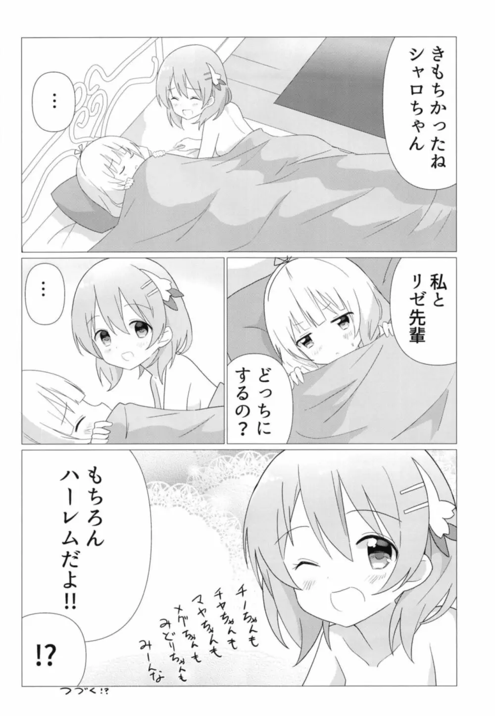 ココシャロで百合に目覚める本 17ページ