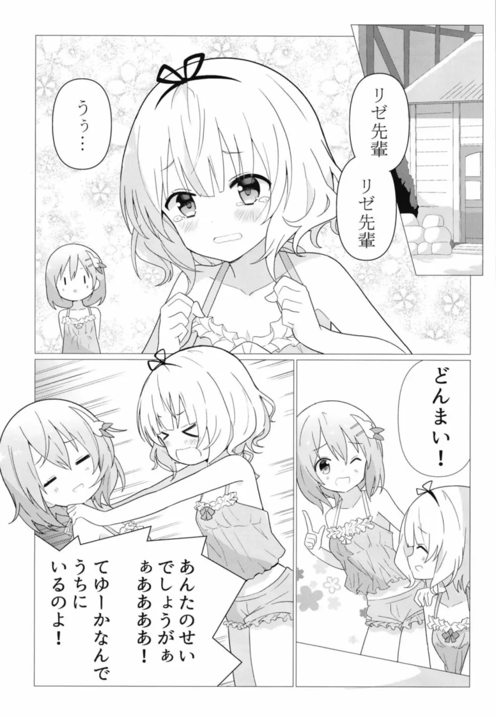 ココシャロで百合に目覚める本 4ページ