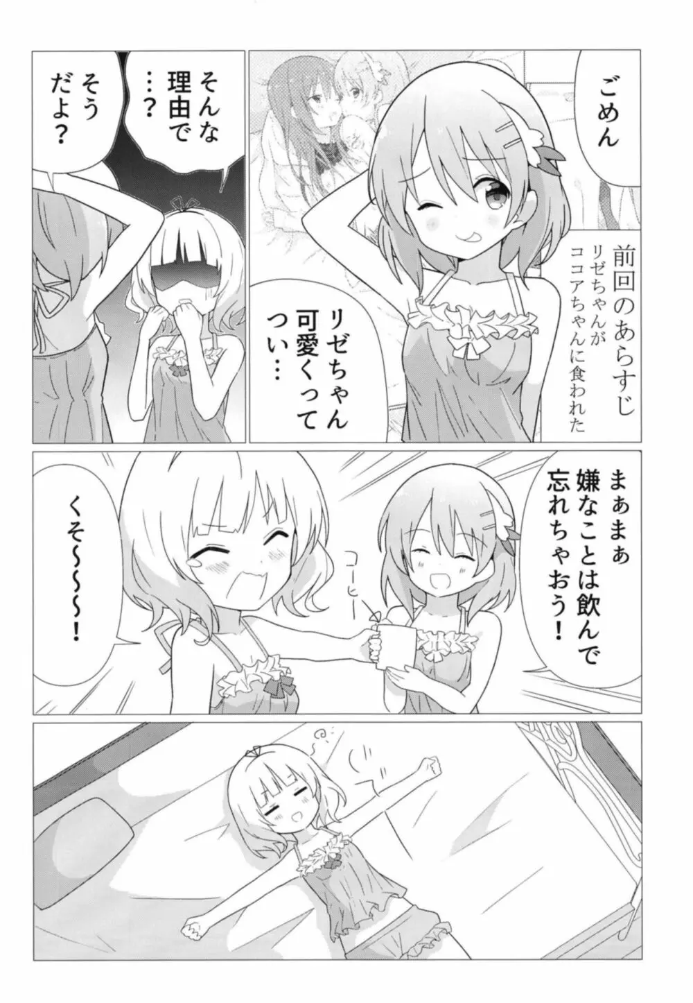 ココシャロで百合に目覚める本 5ページ