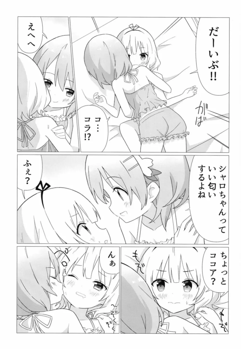 ココシャロで百合に目覚める本 6ページ