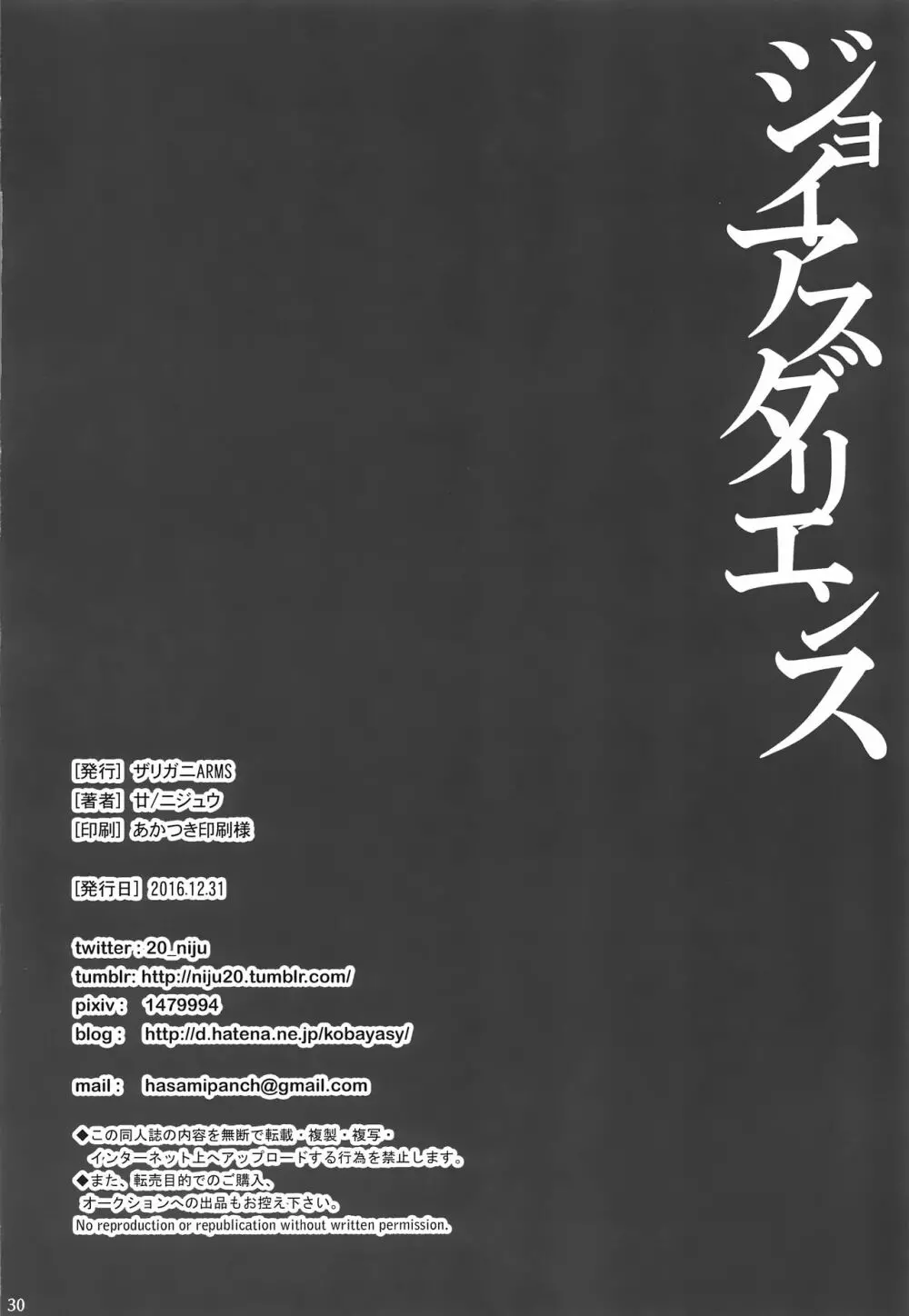 ジョイアスダリエンス 29ページ