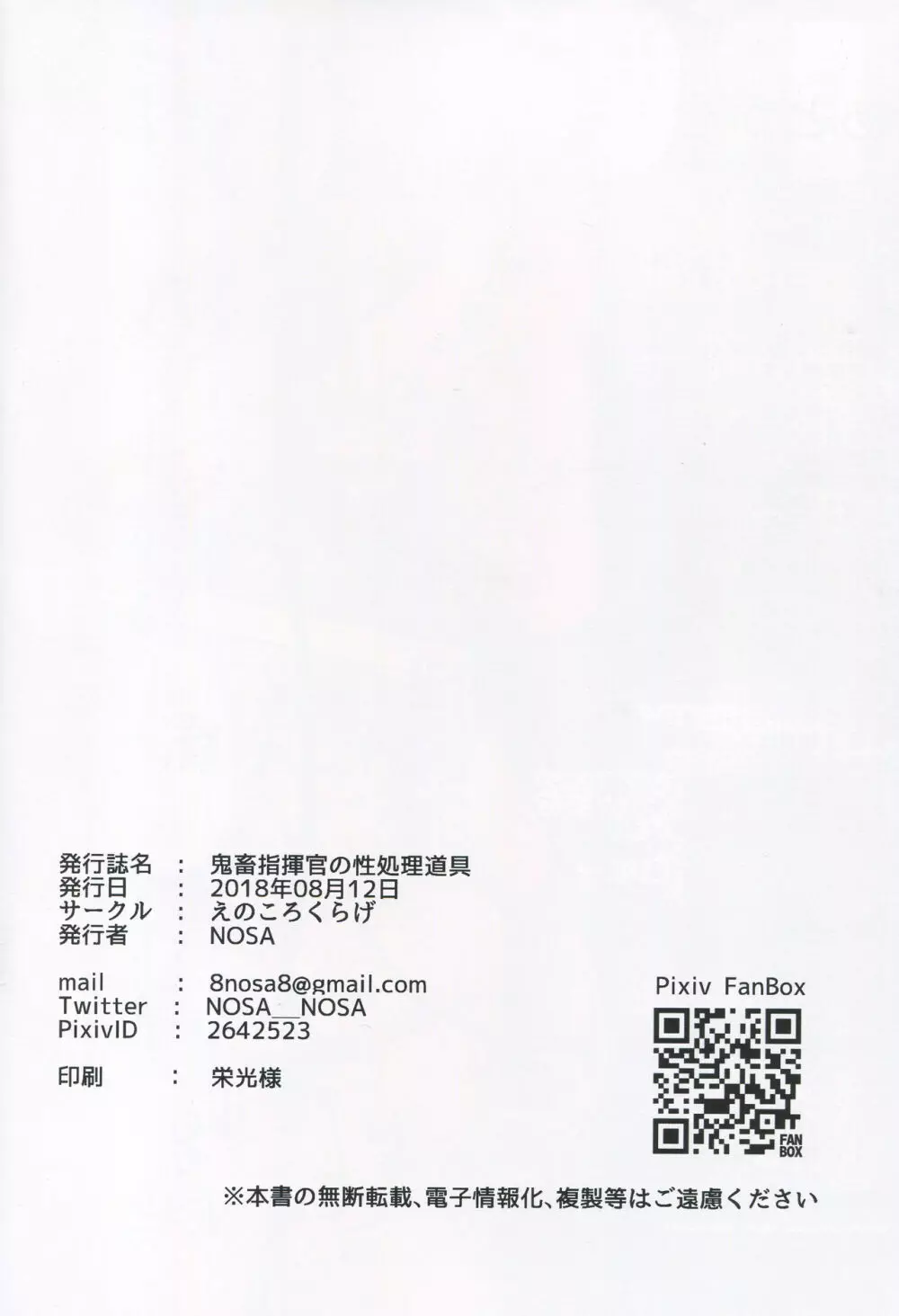 鬼畜指揮官の性処理道具 16ページ