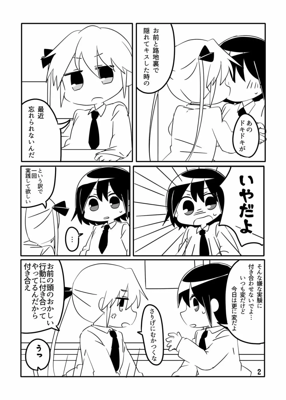 ころしやはいじめられたい 2ページ