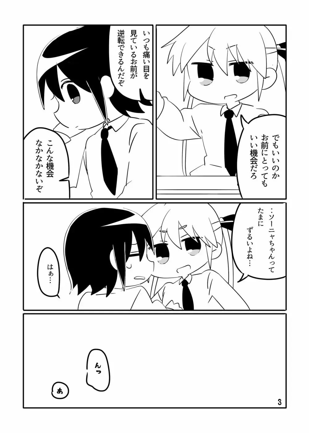 ころしやはいじめられたい 3ページ