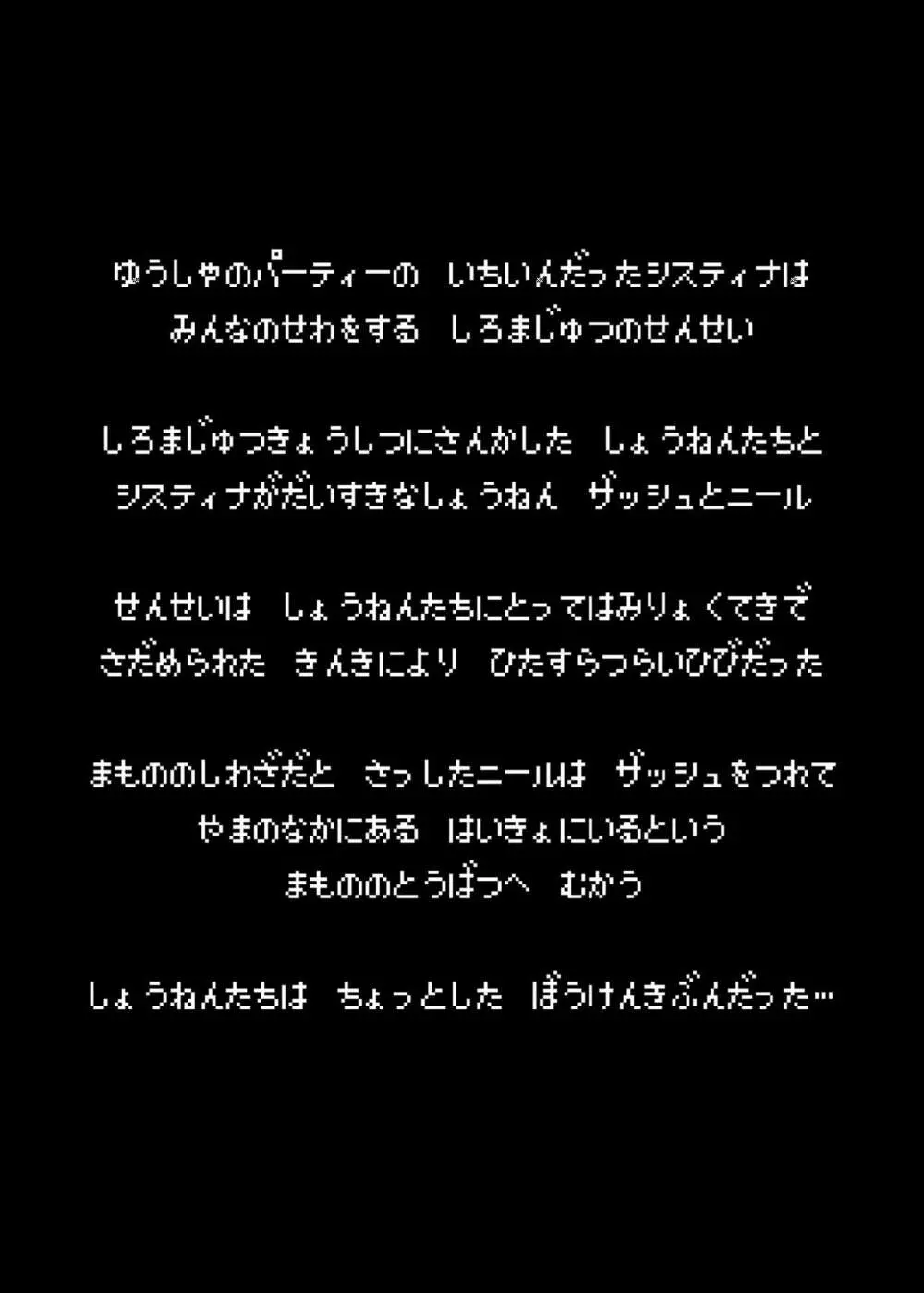 まことに ざんねんですが ぼうけんのしょ3は消えてしまいました。 2ページ