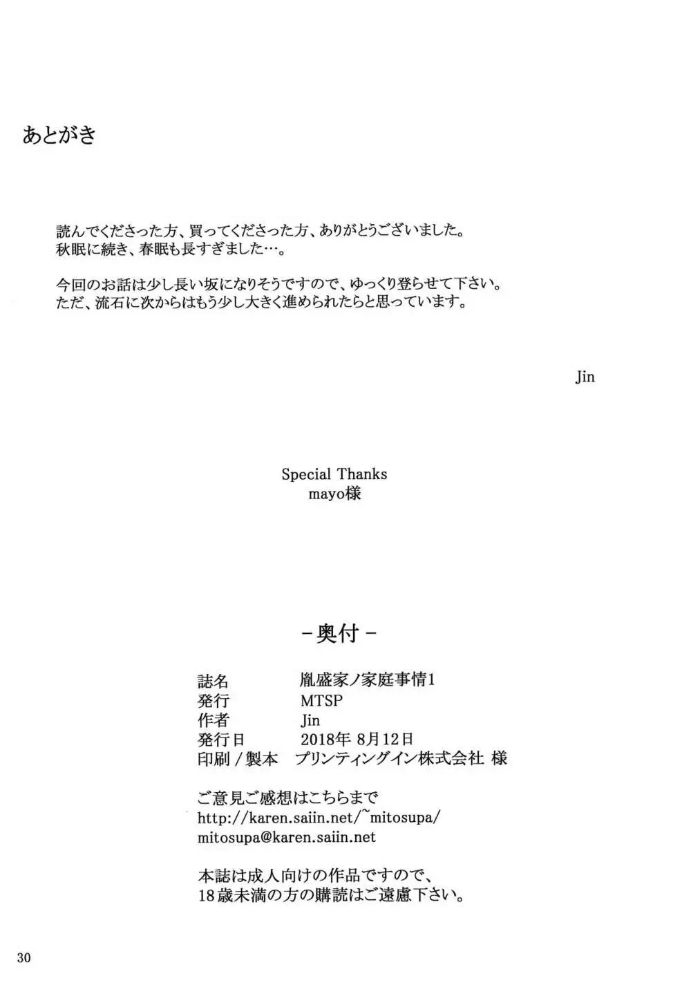 胤盛家ノ家庭事情1 29ページ