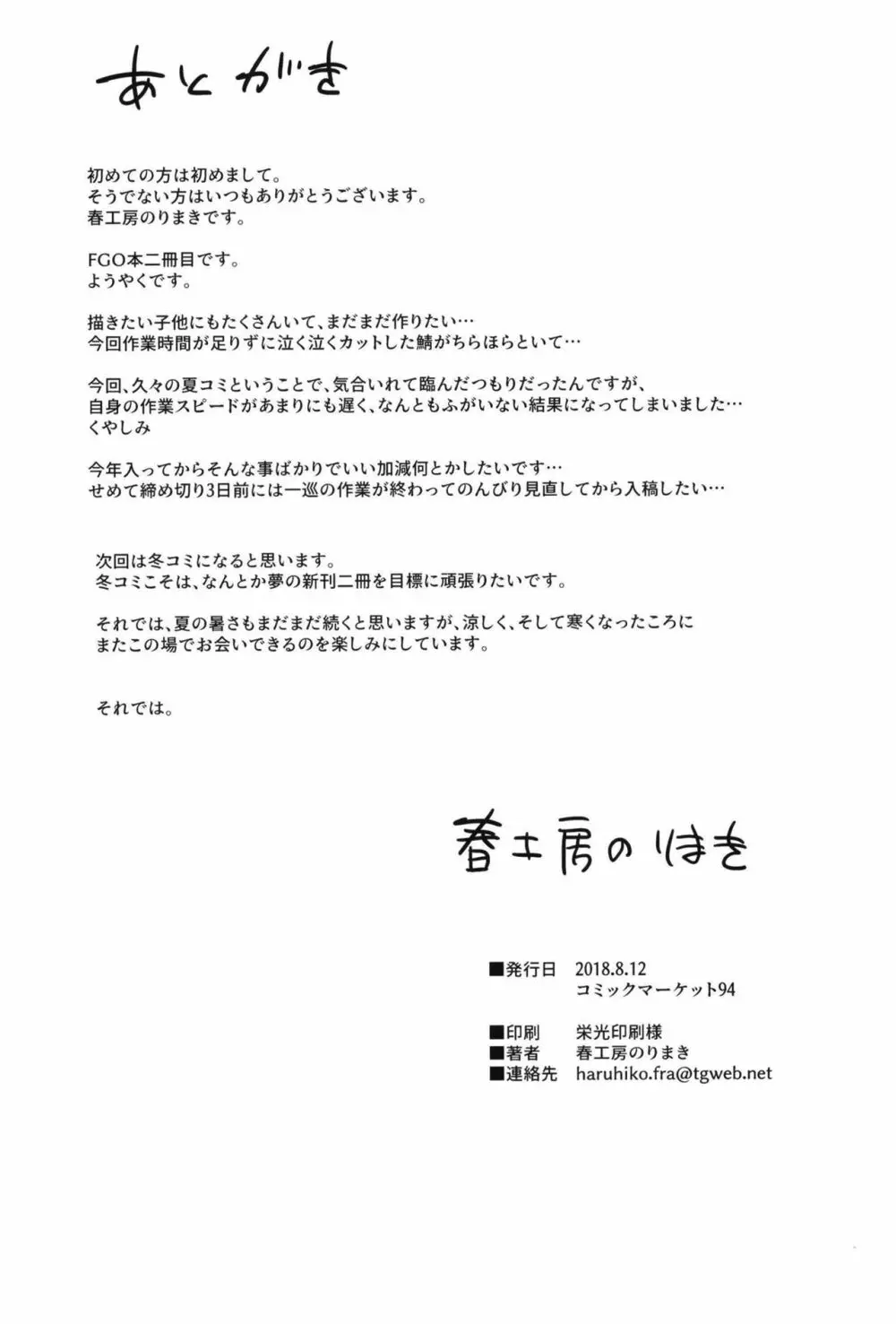 それがマスターの頼みなら… 30ページ