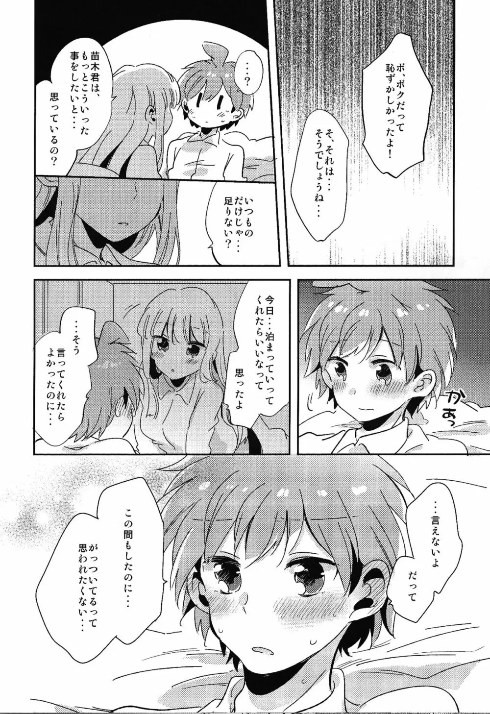 ナイショの話 13ページ