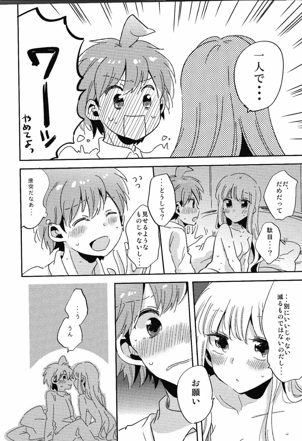 ナイショの話 19ページ