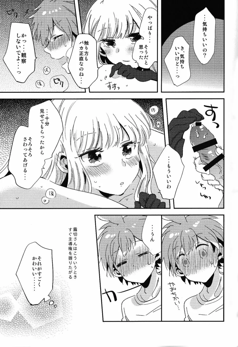 ナイショの話 22ページ