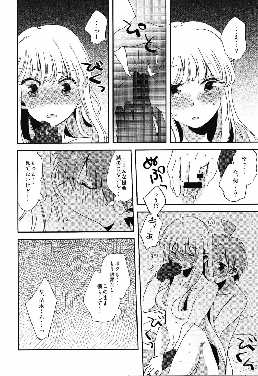 ナイショの話 31ページ