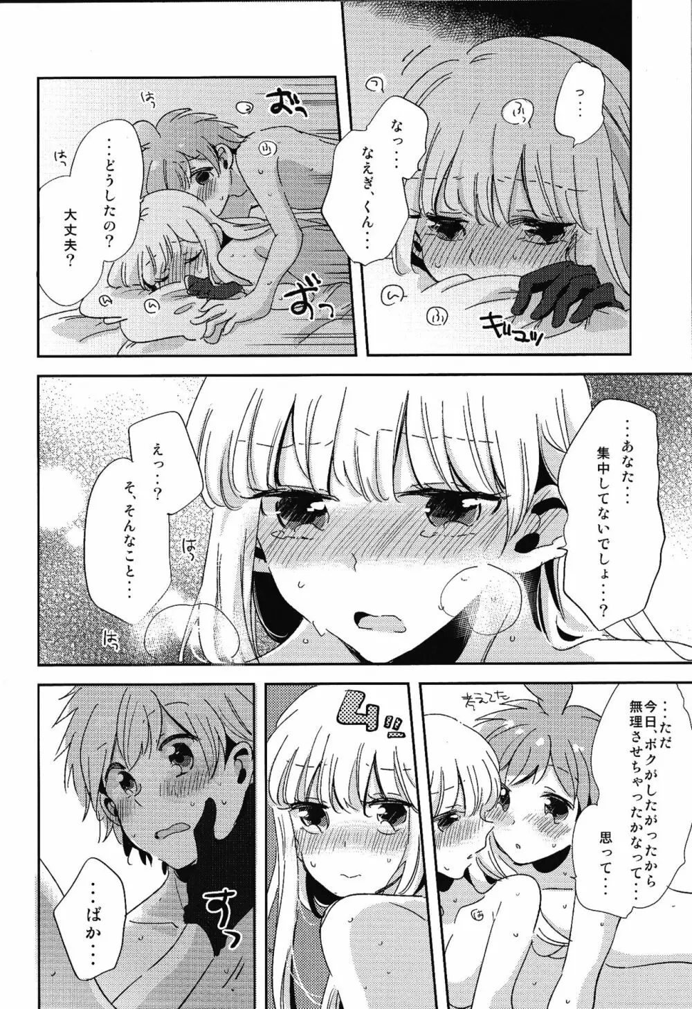 ナイショの話 39ページ