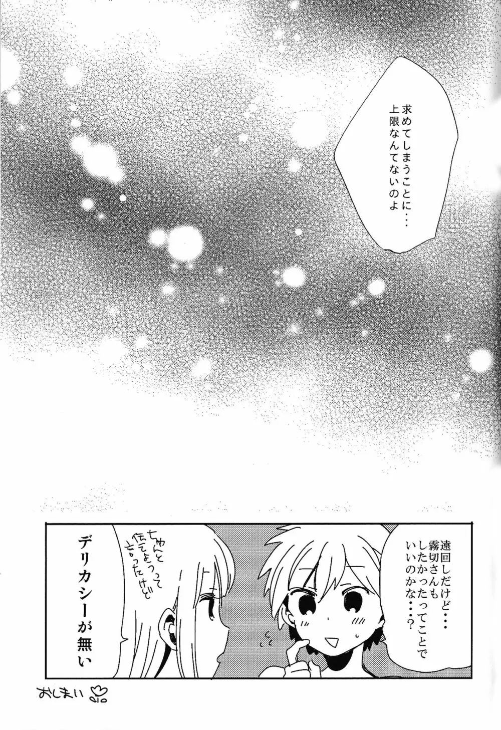 ナイショの話 44ページ