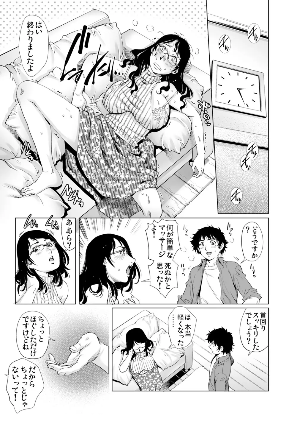 ガチコミ Vol.88 88ページ