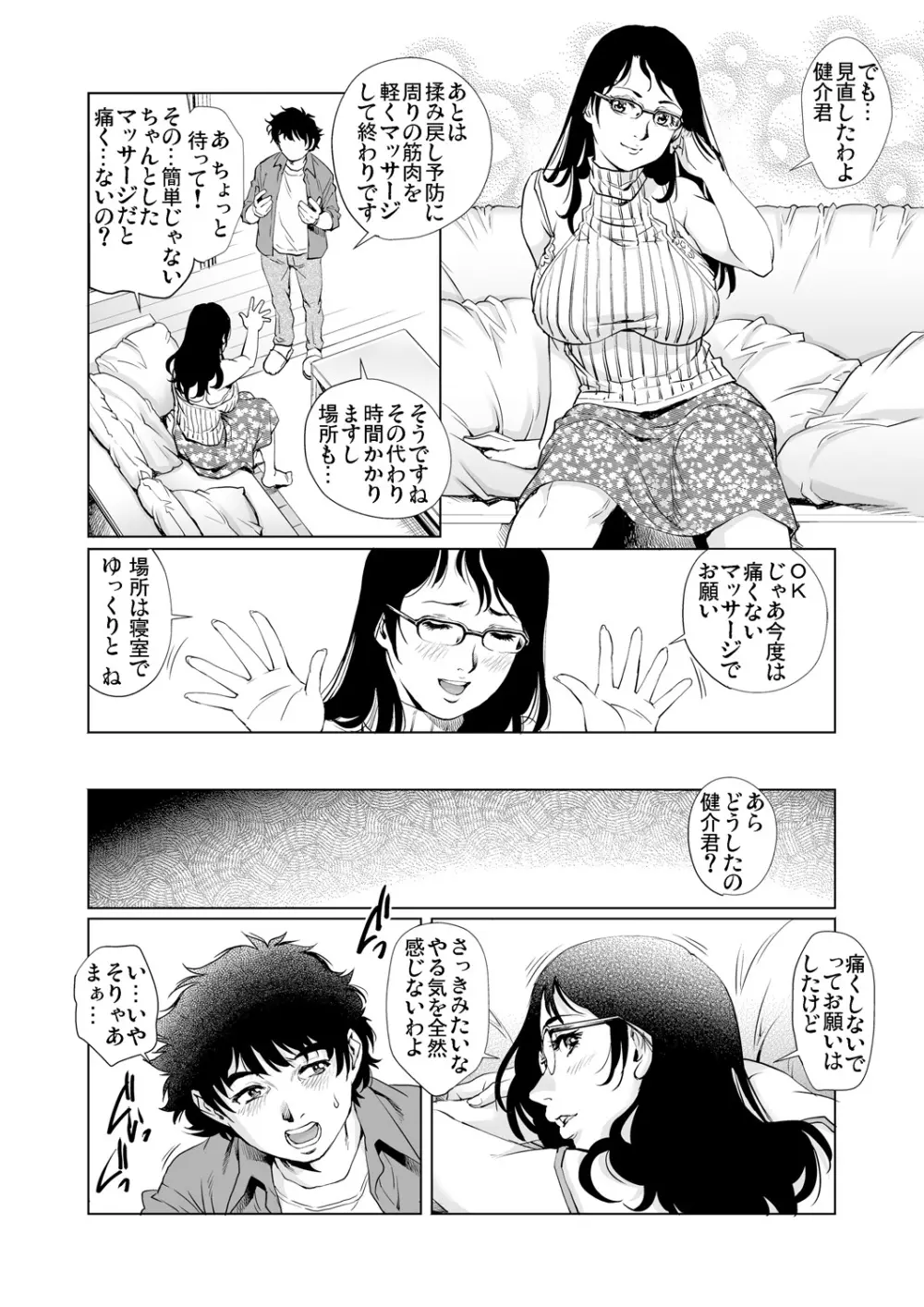 ガチコミ Vol.88 89ページ