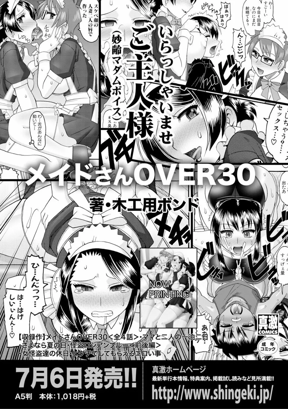 COMIC 真激 2018年8月号 23ページ