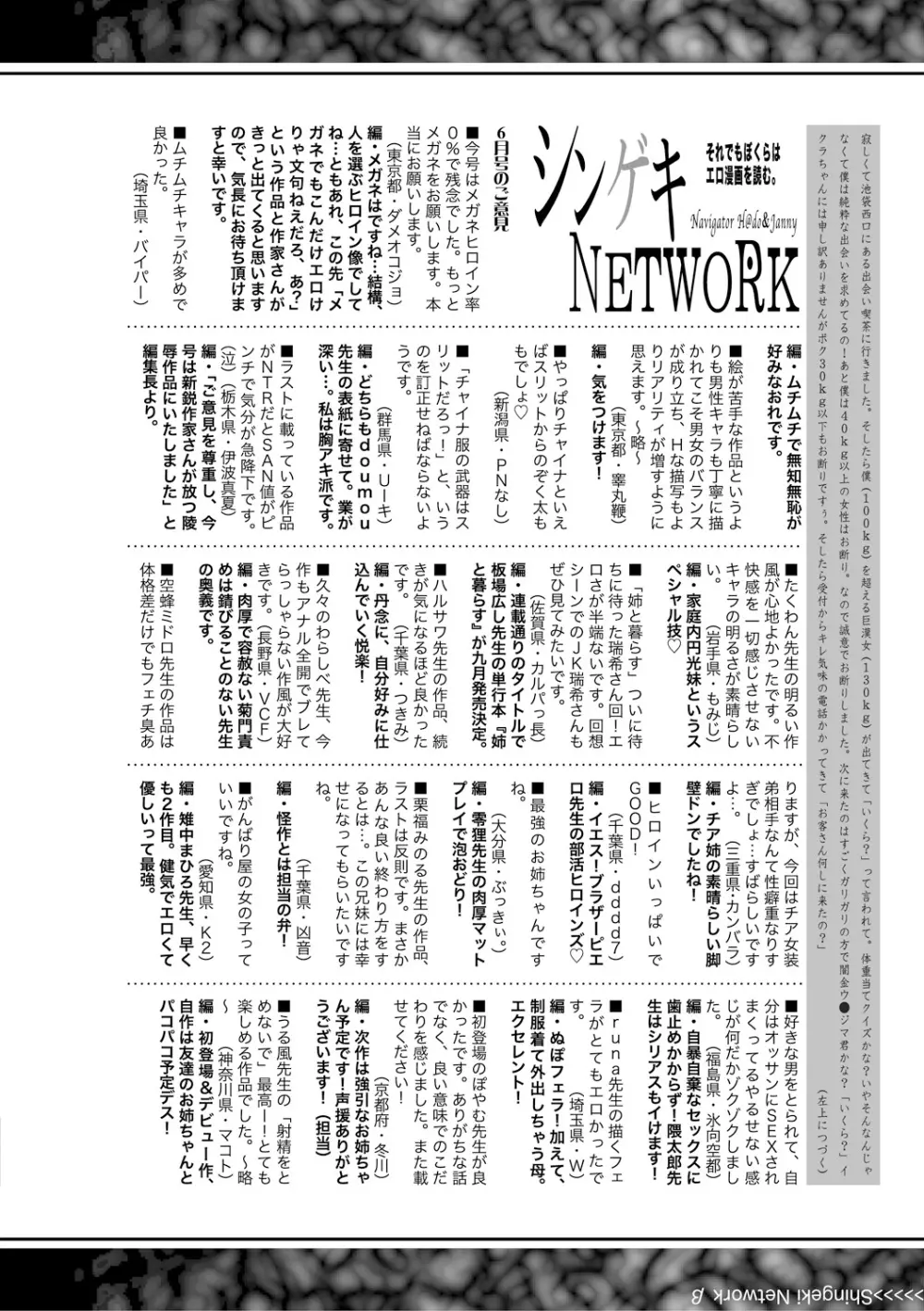 COMIC 真激 2018年8月号 412ページ