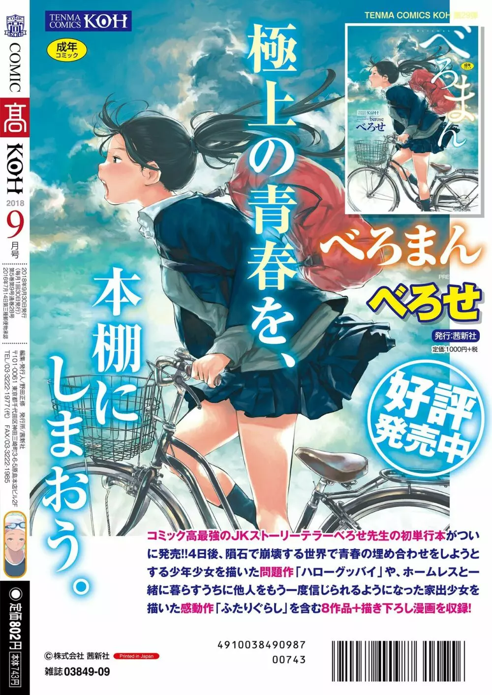 COMIC 高 2018年9月号 360ページ