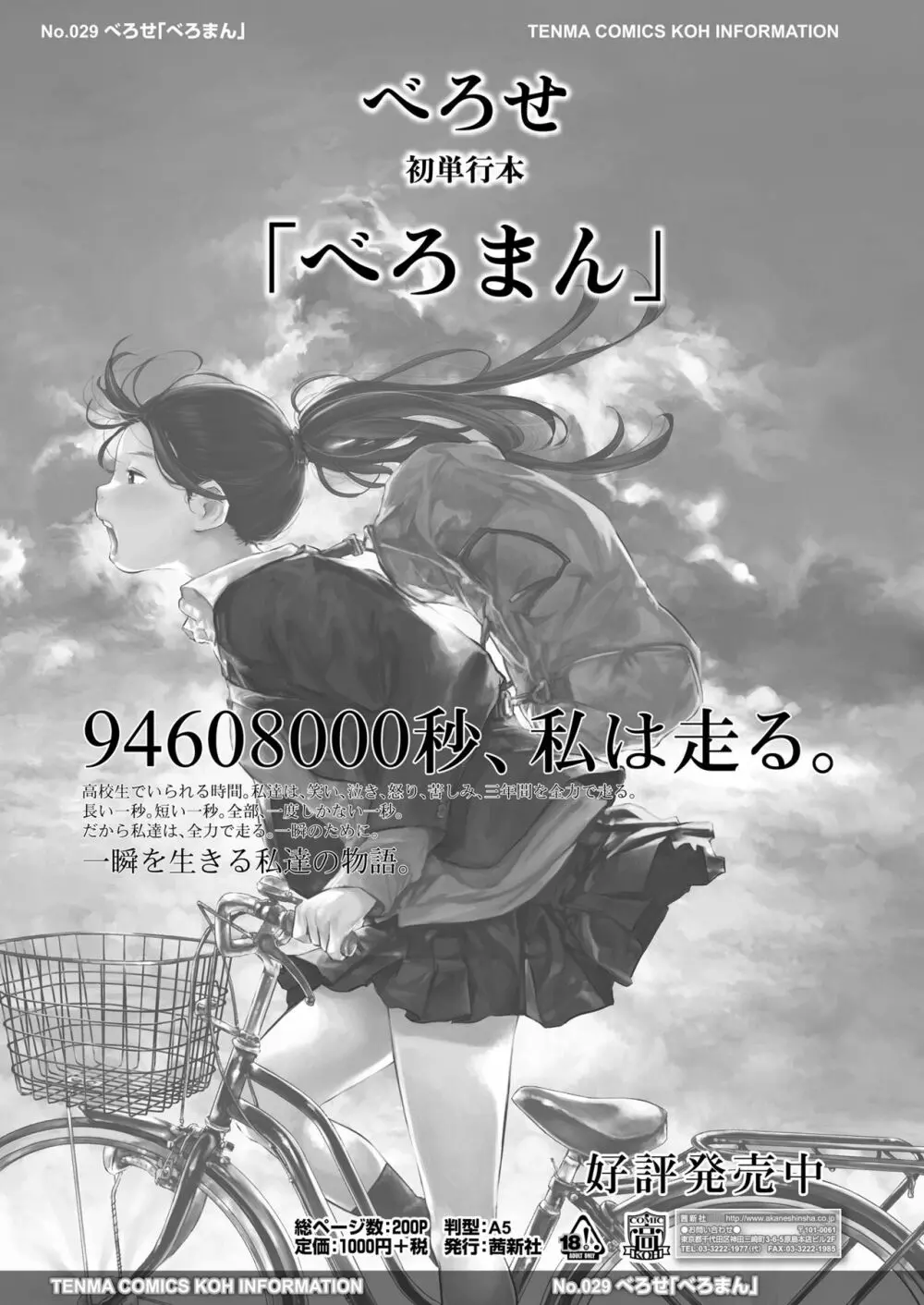 COMIC 高 2018年9月号 43ページ