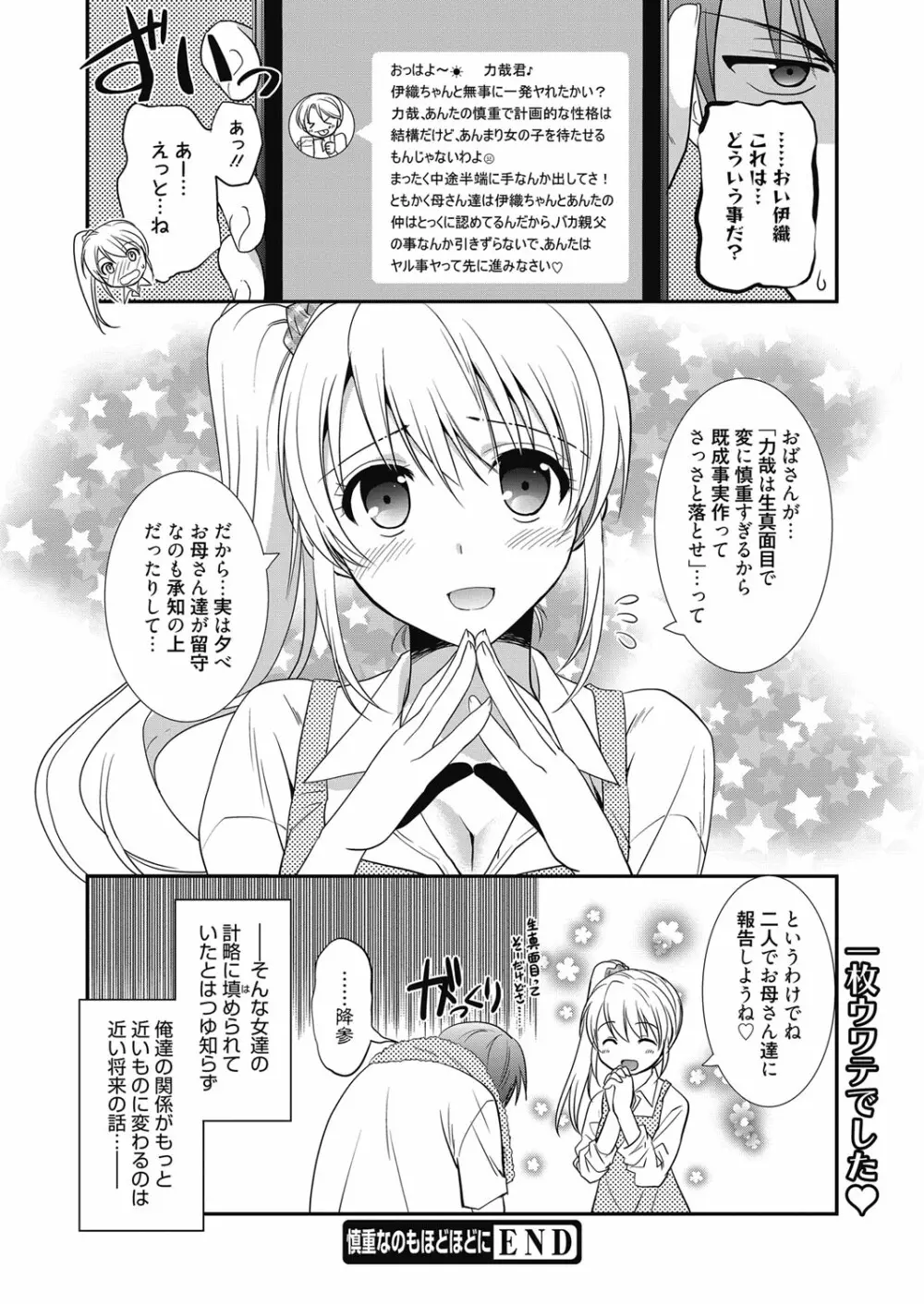 web 漫画ばんがいち Vol.23 131ページ