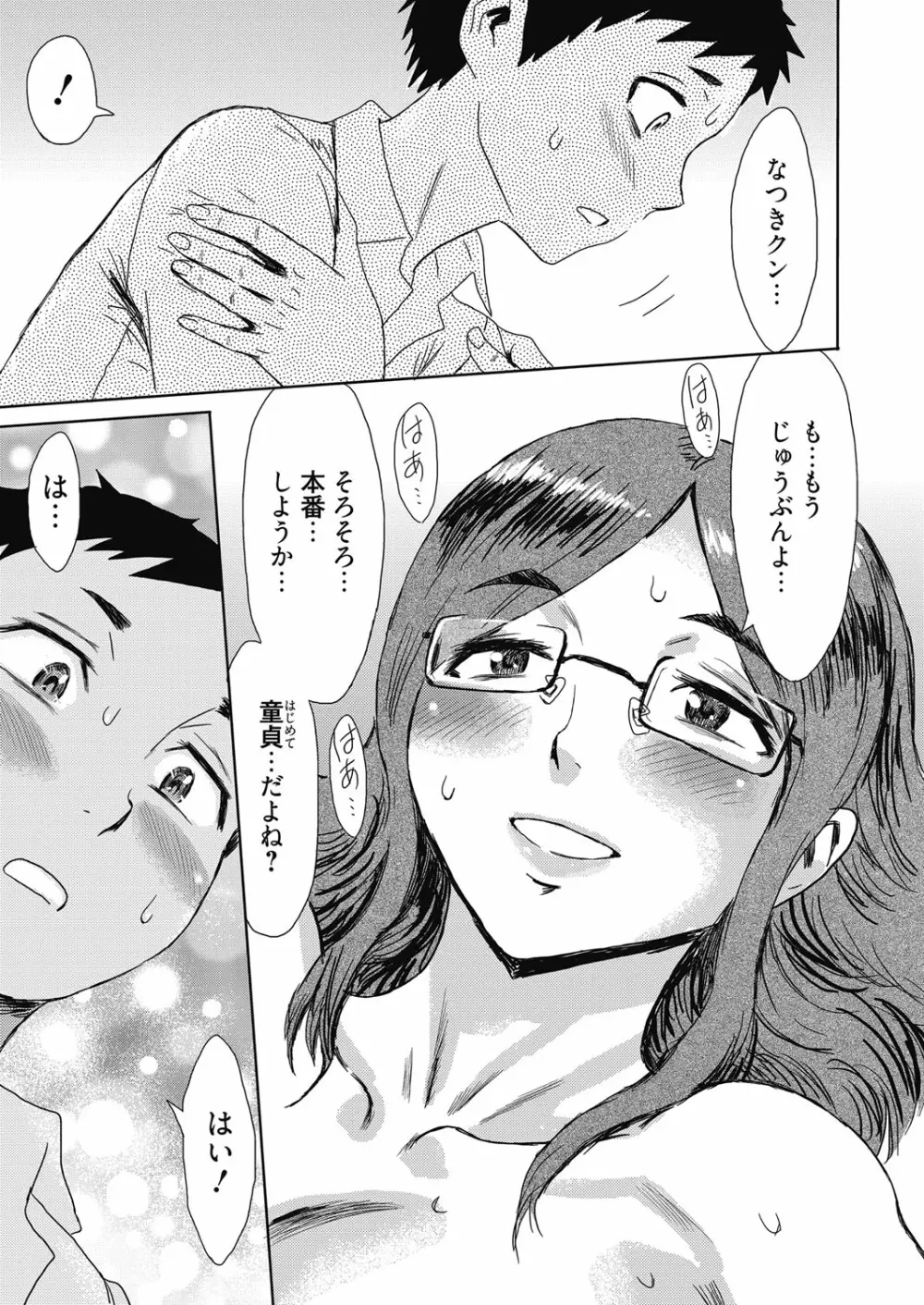 web 漫画ばんがいち Vol.23 52ページ