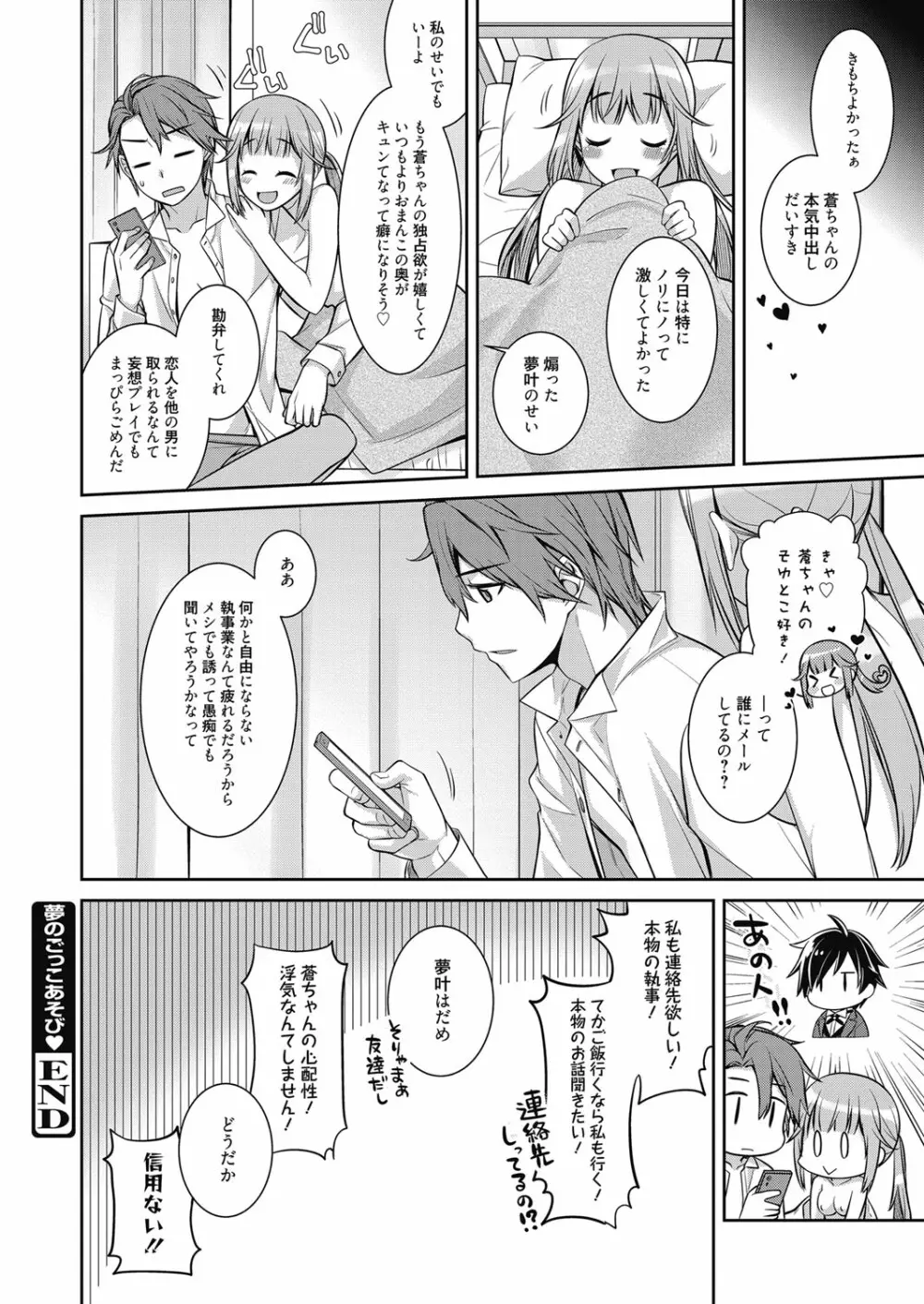 web 漫画ばんがいち Vol.23 87ページ