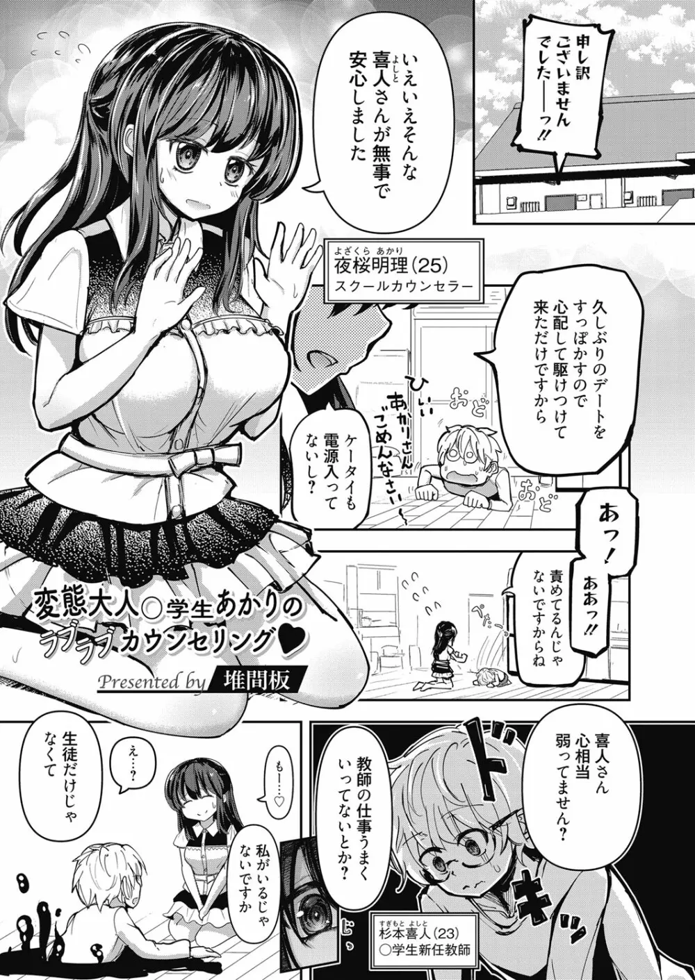 web 漫画ばんがいち Vol.23 88ページ