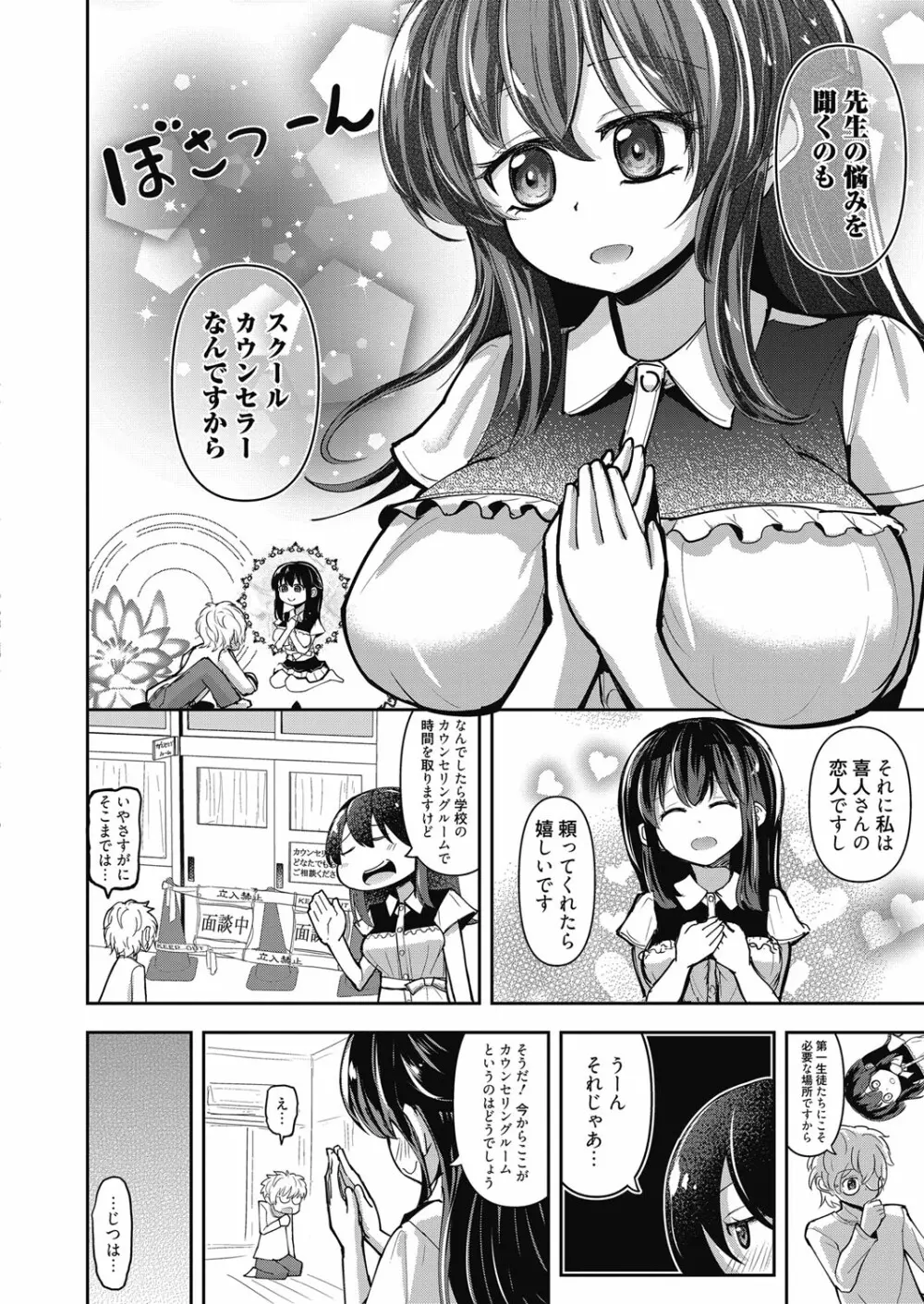 web 漫画ばんがいち Vol.23 89ページ