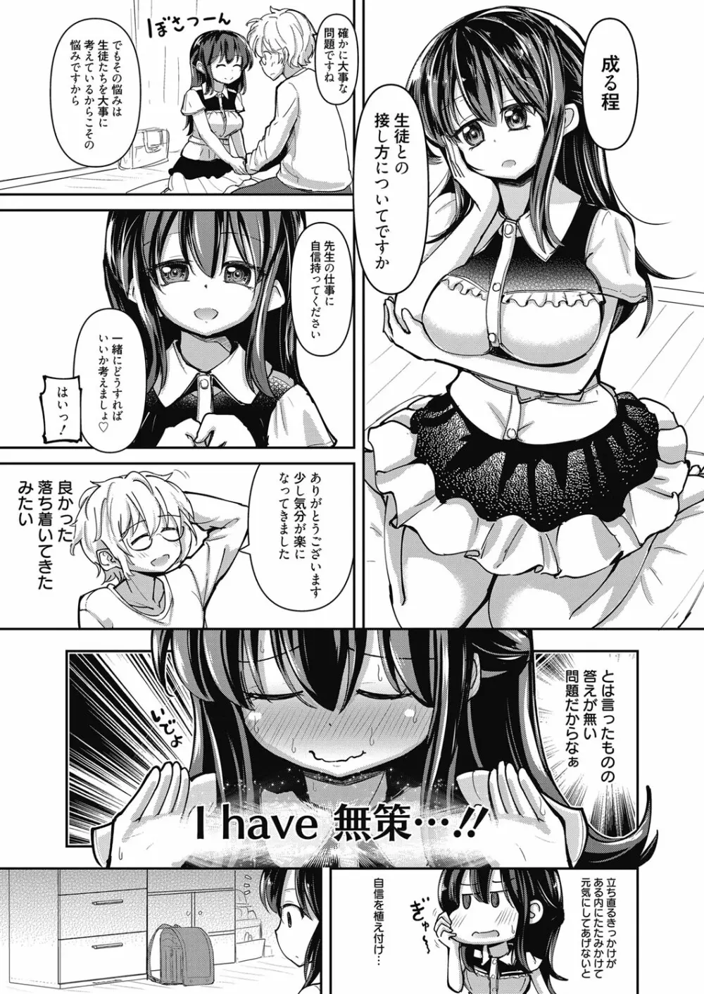 web 漫画ばんがいち Vol.23 90ページ