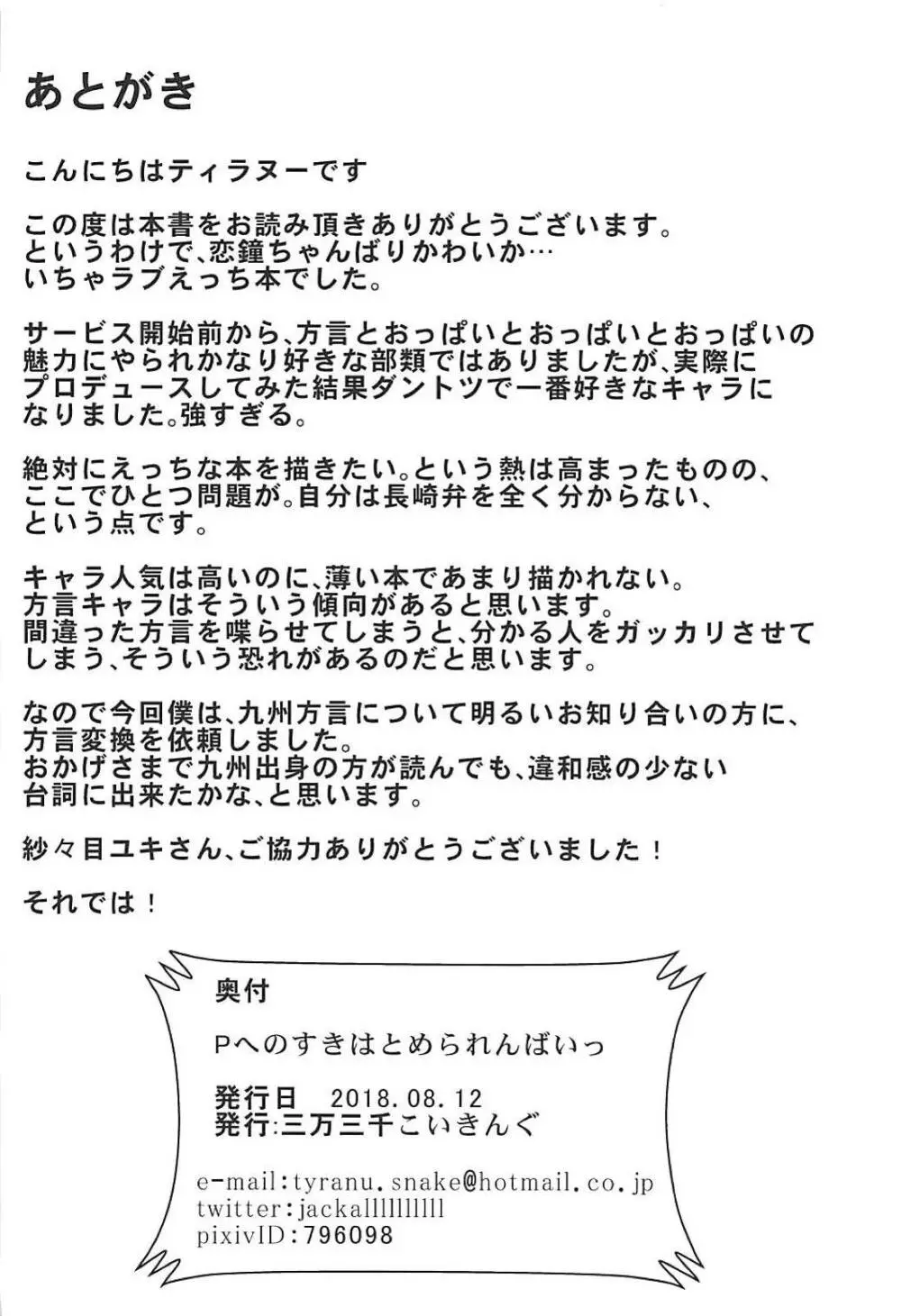 Pへのすきはとめられんばいっ 25ページ