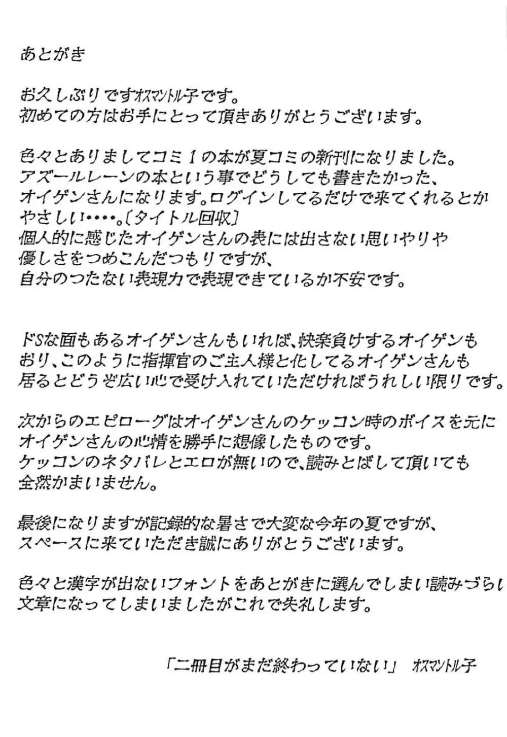 僕の優しいご主人様 22ページ