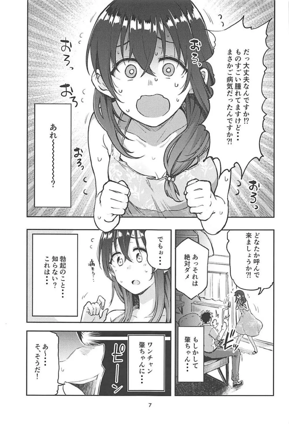 肇ちゃんといとし～さ～ 5ページ