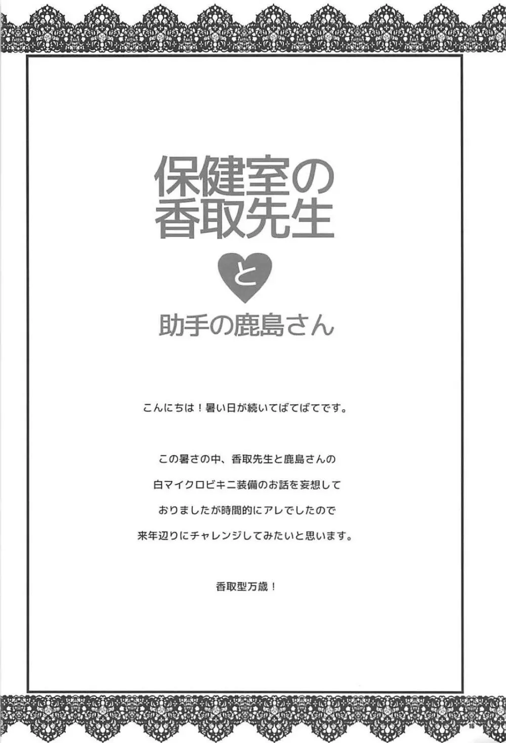 保健室の香取先生と助手の鹿島さん 14ページ