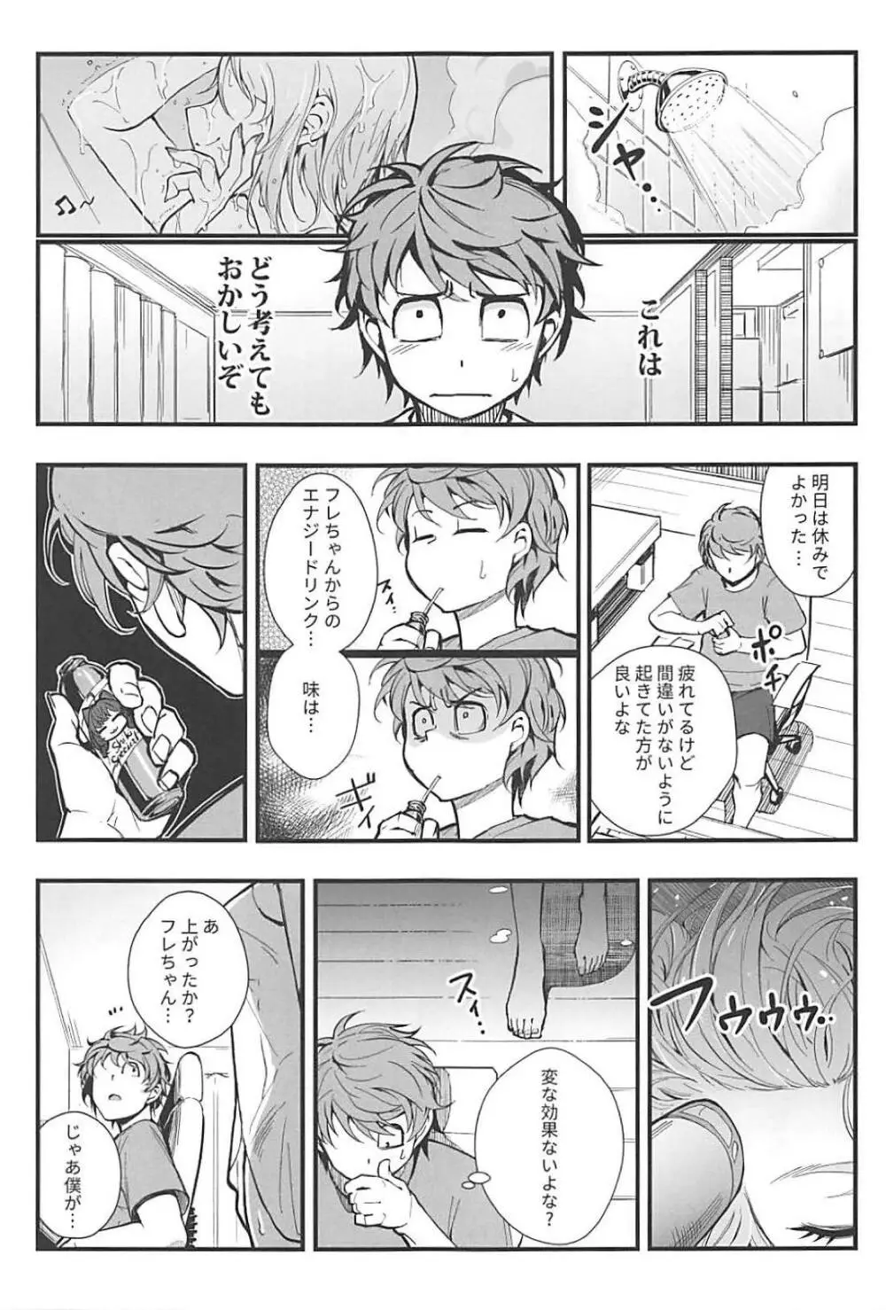 Das Parfum 2 18ページ