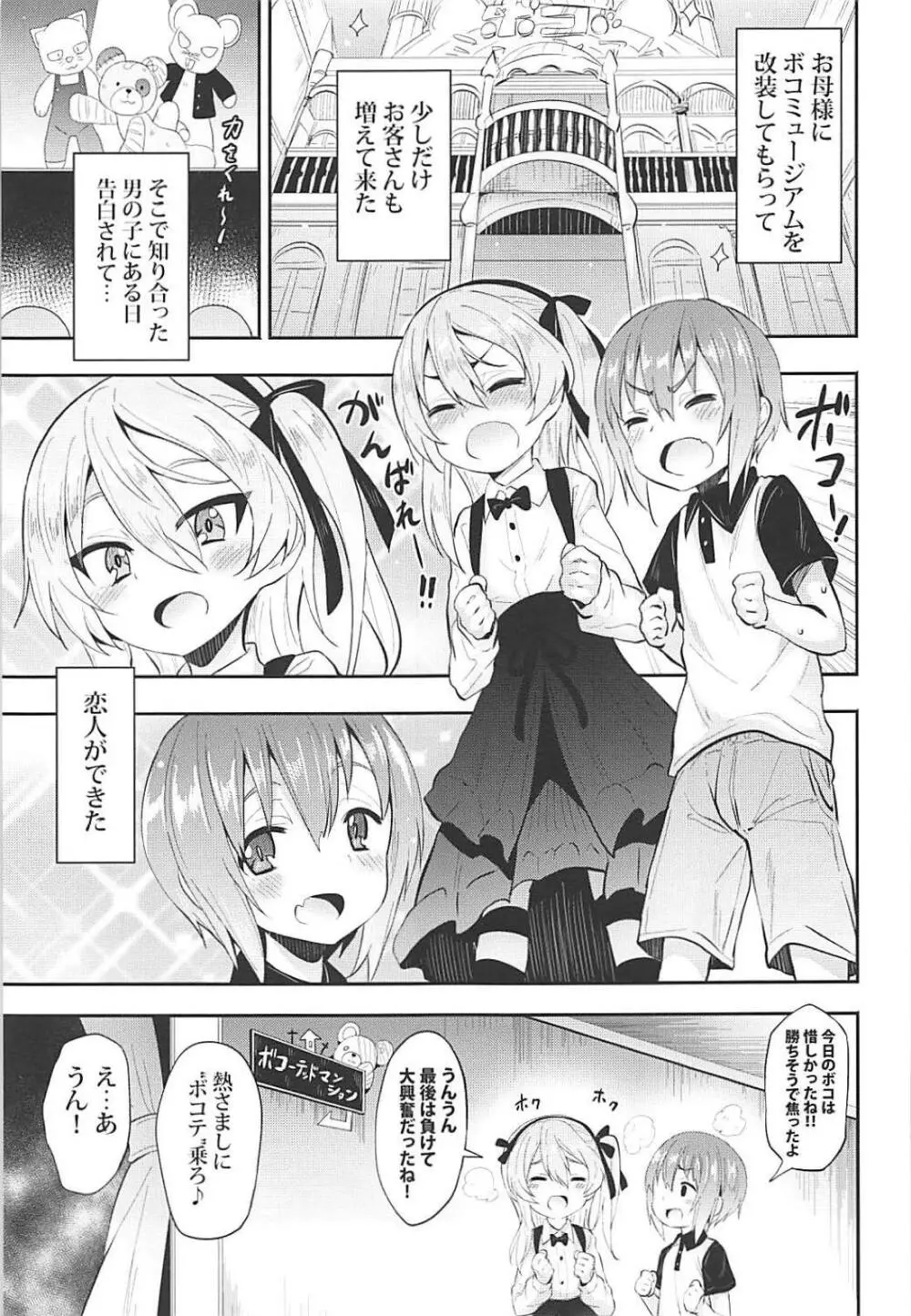 愛里寿ちゃんに告白してみたAfter 2ページ